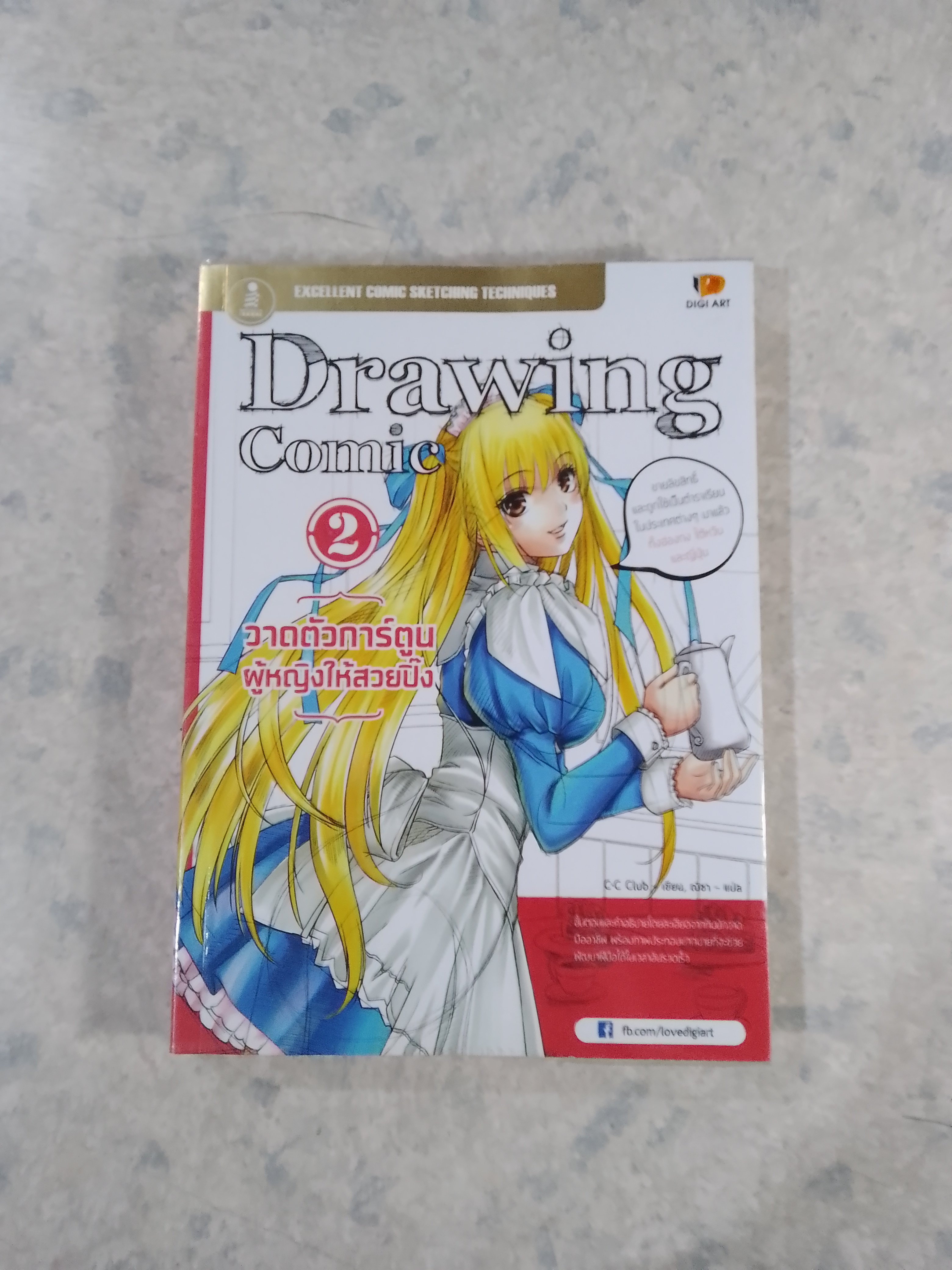 Drawing comic 2 วาดตัวการ์ตูนผู้หญิงให้สวยปิ๊ง