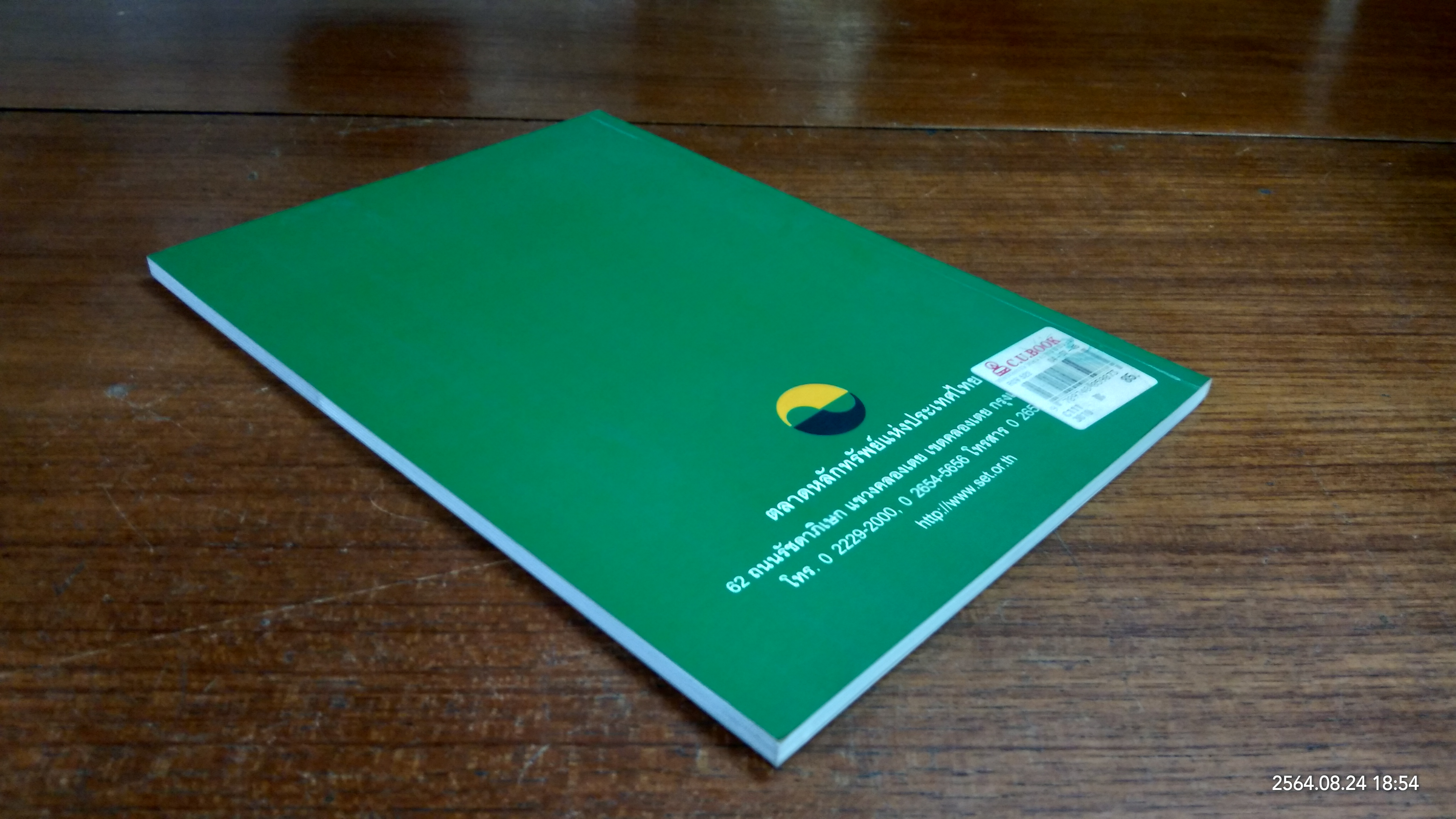 เทคนิคการวิเคราะห์งบการเงินบริษัทจดทะเบียน / SET