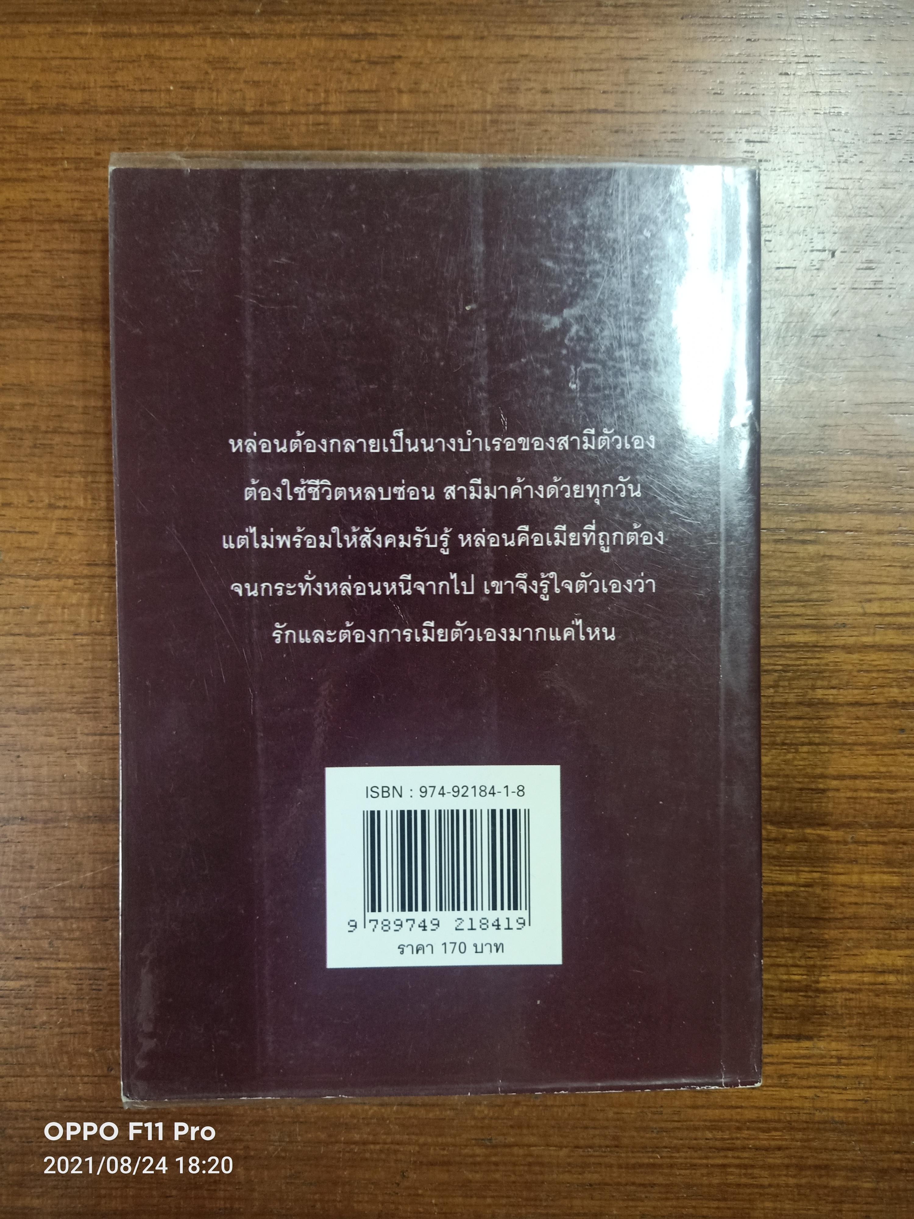 เมียรับจ้าง / เกษวดี
