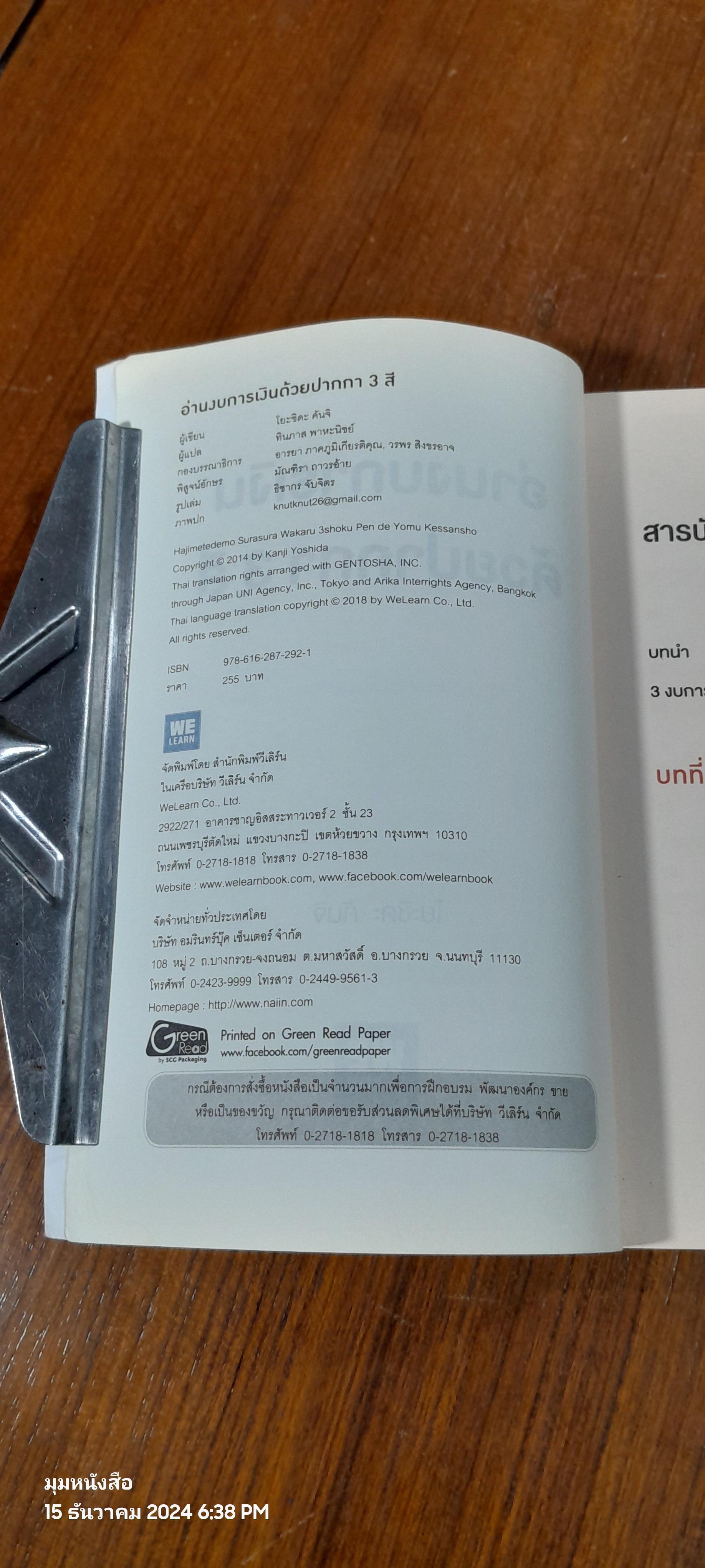 อ่านงบการเงิน ด้วยปากกา 3 สี / โยะชิดะ คันจิ