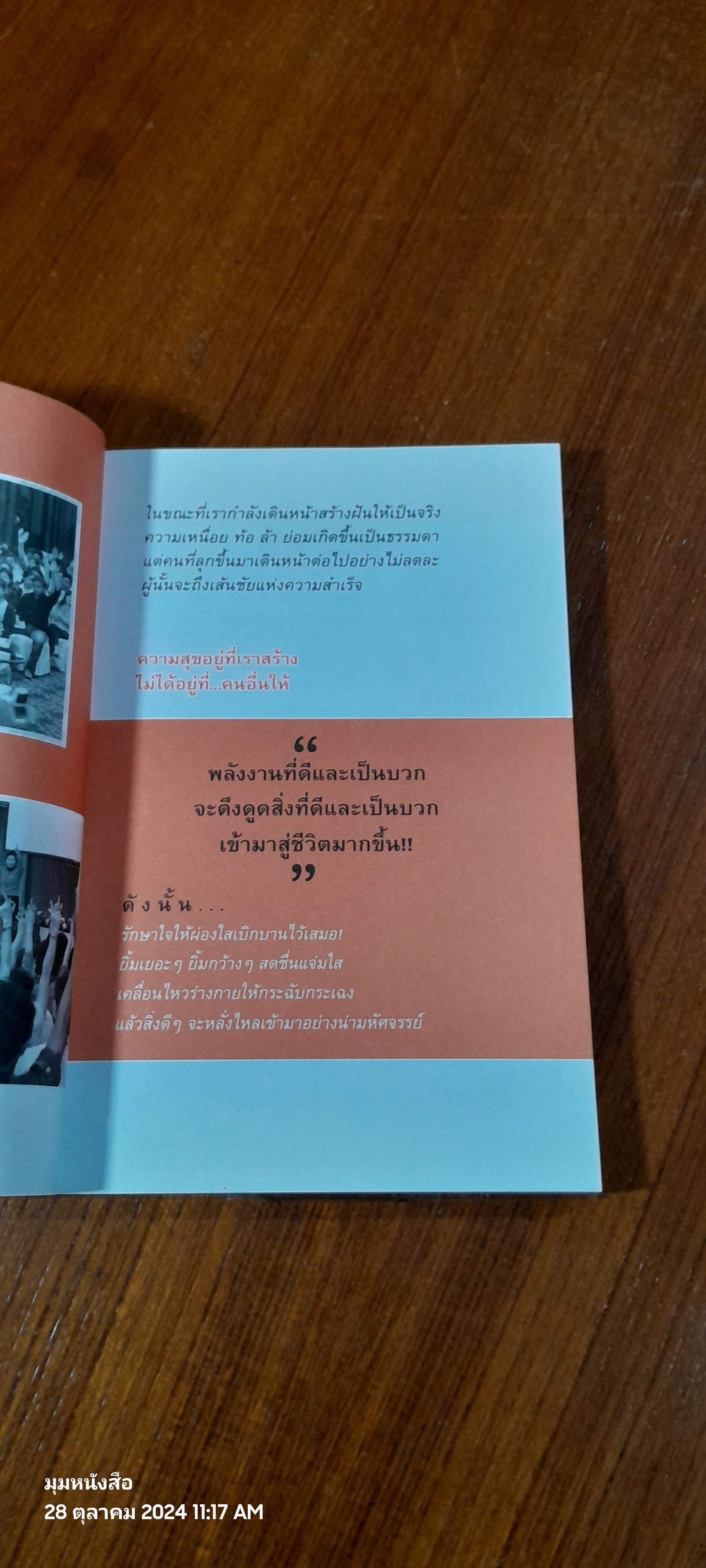 โคตรคมเปลี่ยนชีวิต / สิริลักษณ์ ตันศิริ