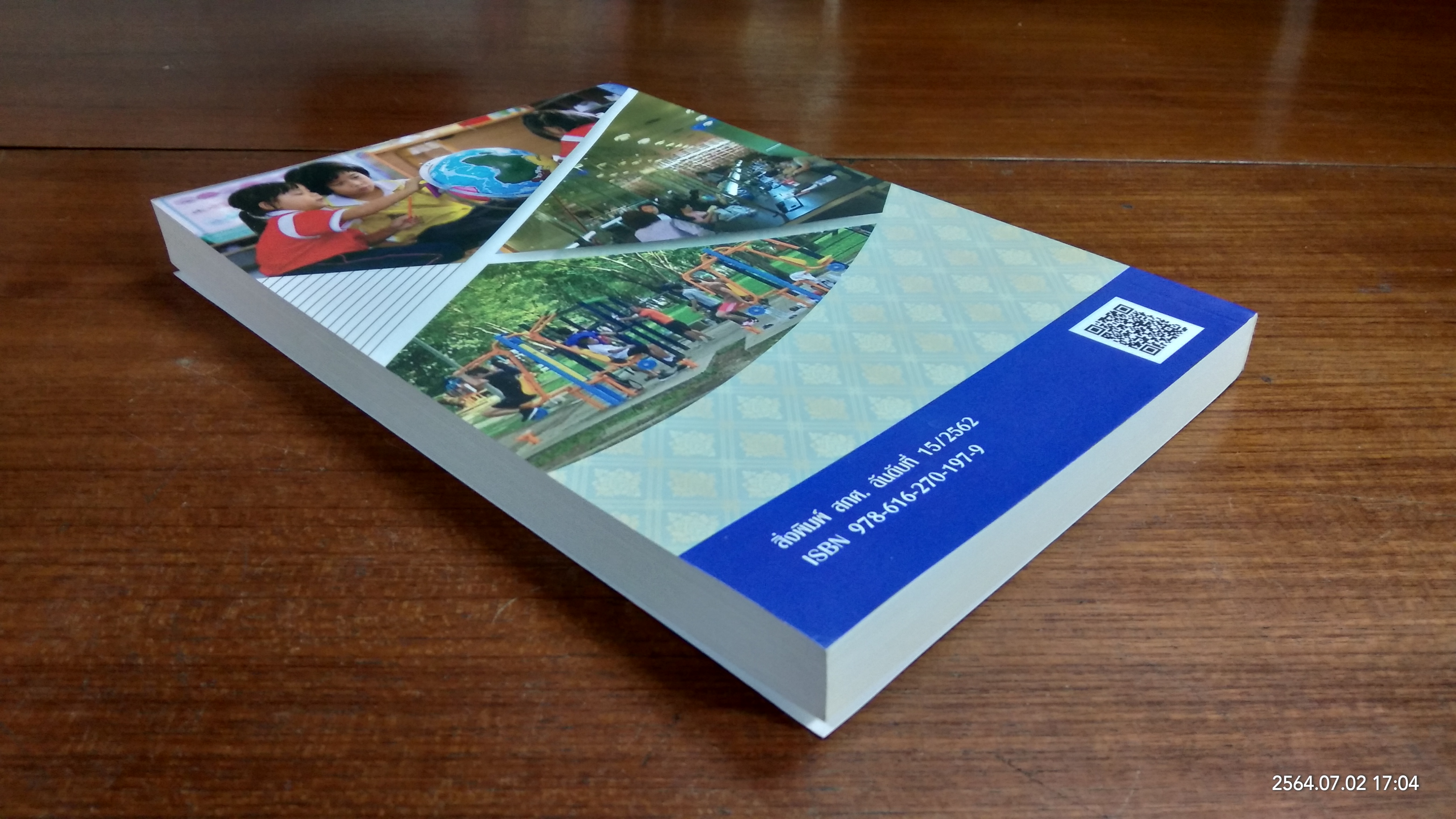 ประสิทธิผลของแหล่งการเรียนรู้ : การเผยแพร่และการนำมาตรฐานแหล่งการเรียนรู้สู่การปฏิบัติ / กระทรวงศึกษาธิการ