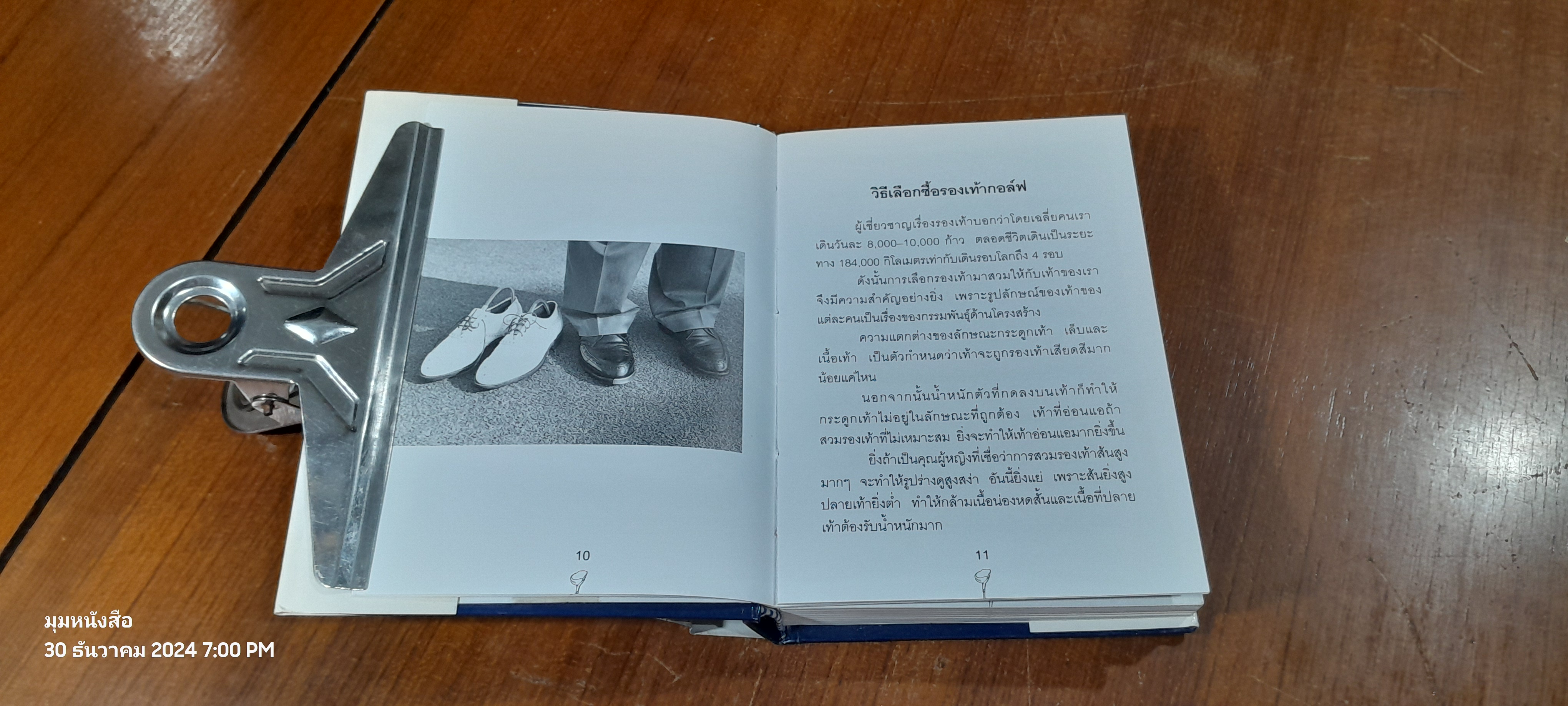 สุดยอดกอล์ฟ ทิปส์ เล่ม 3 / พิษณุ นิลกลัด