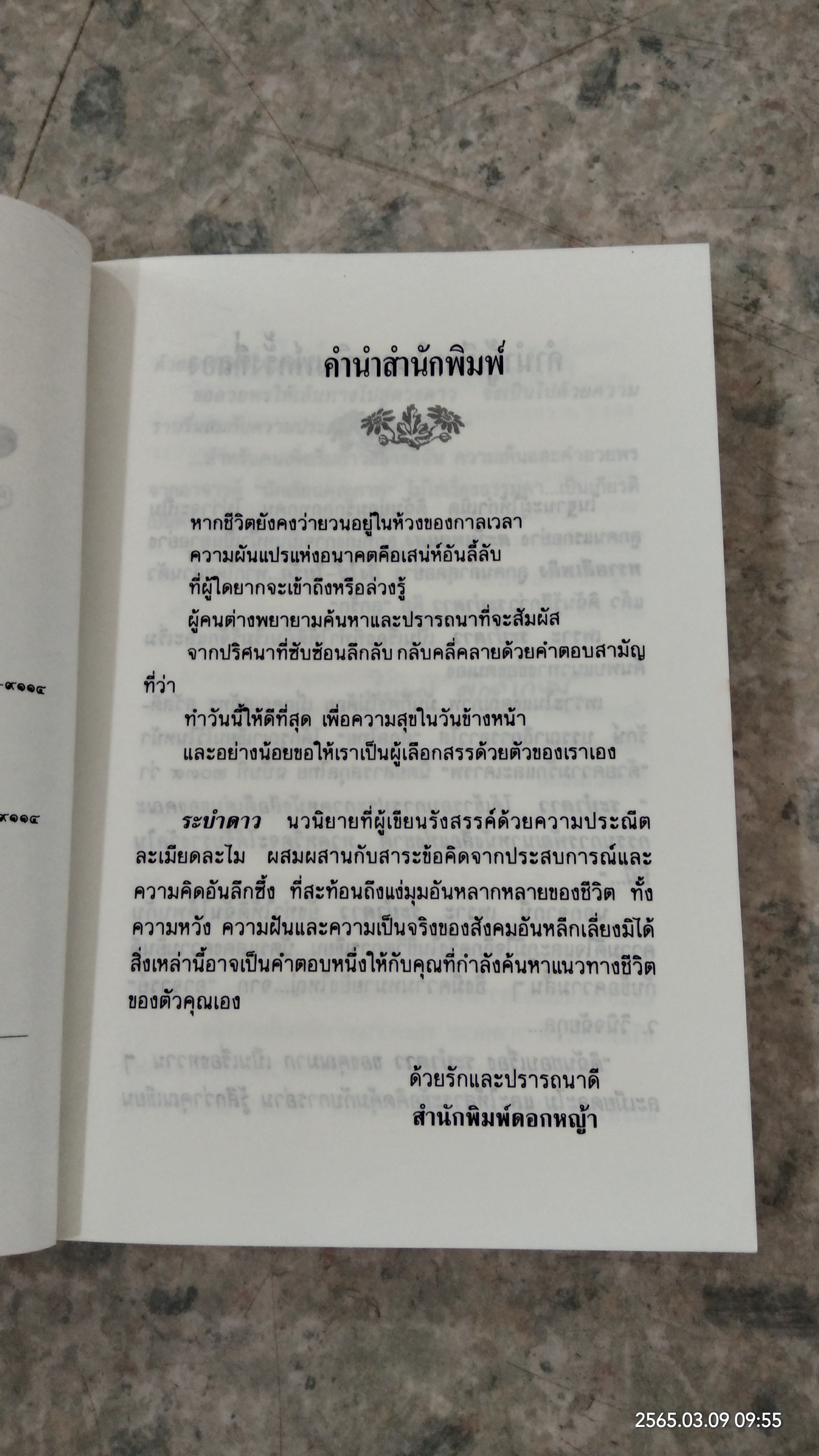 ระบำดาว / ปิยะพร ศักดิ์เกษม