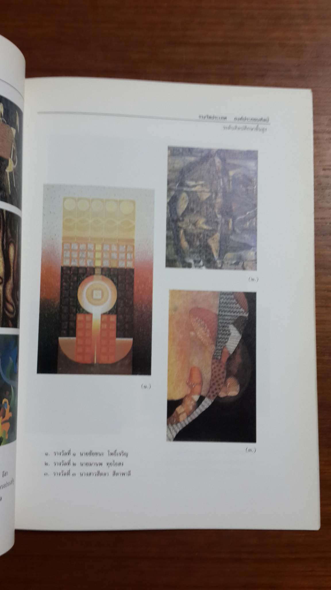 นิทรรศการศิลปกรรม นักเรียน นักศึกษา วิทยาลัยช่างศิลป