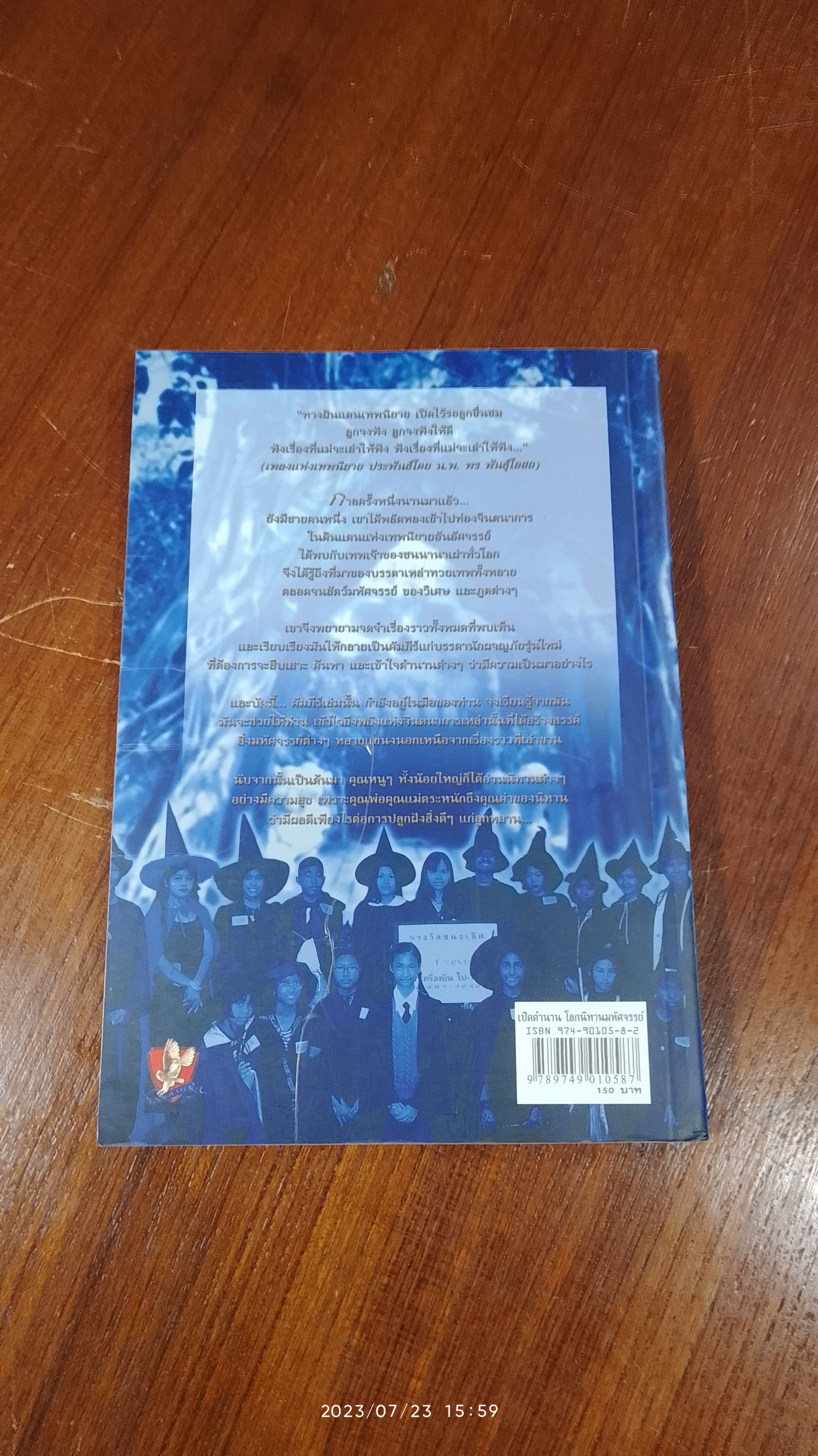 เปิดตำนานโลกนิทานมหัศจรรย์ / A.J. PRINTSON