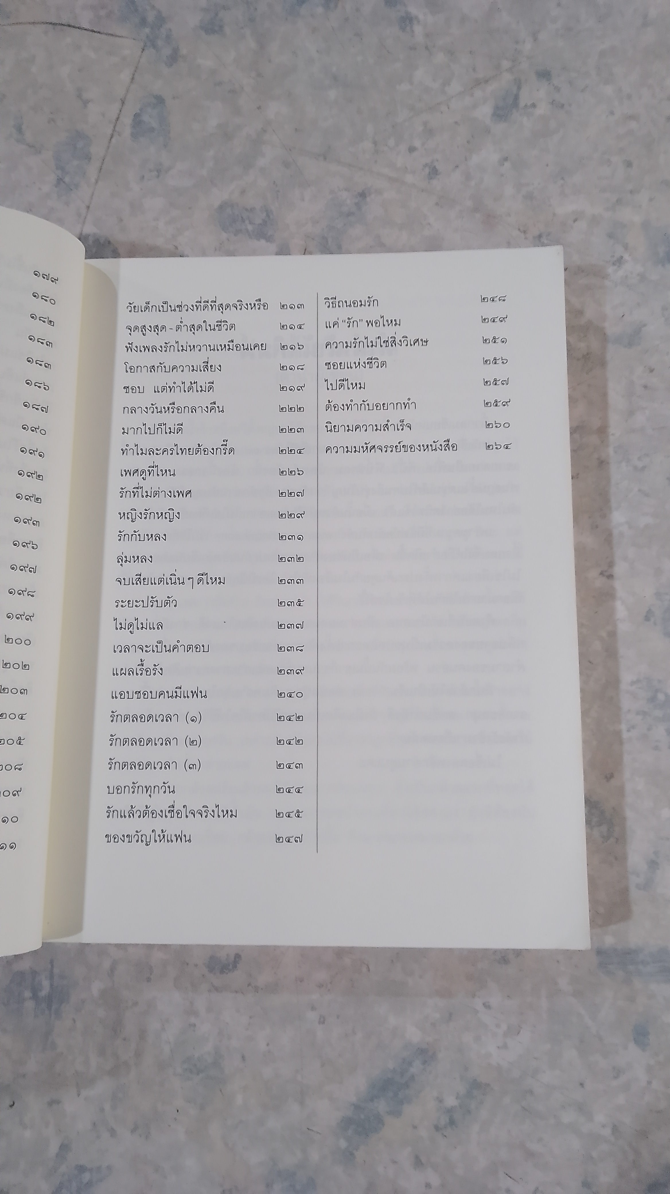 ฝนกล้วยให้เป็นเข็ม / นิ้วกลม