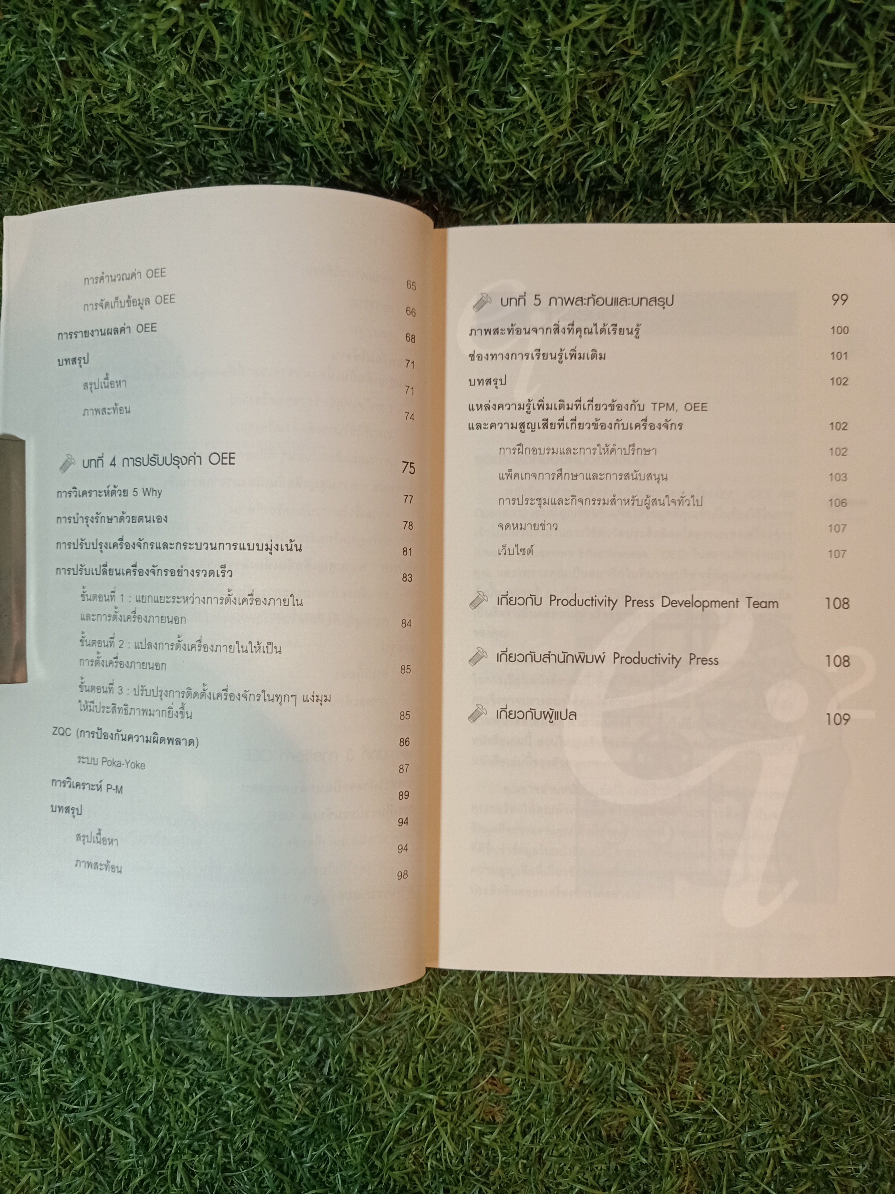 ค่าประสิทธิผลโดยรวมของเครื่องจักร / ดร.วิทยา สุหฤทดำรง พรเทพ เหลือทรัพย์สุข,ยุพา กลอนกลาง แปล