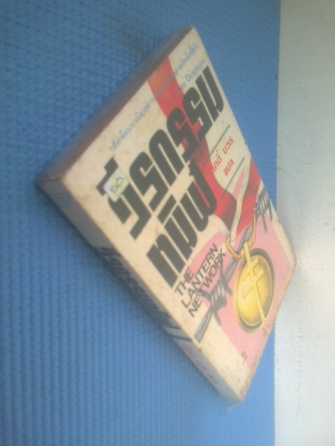 วีรกรรมทมิฬ / Len Deighton