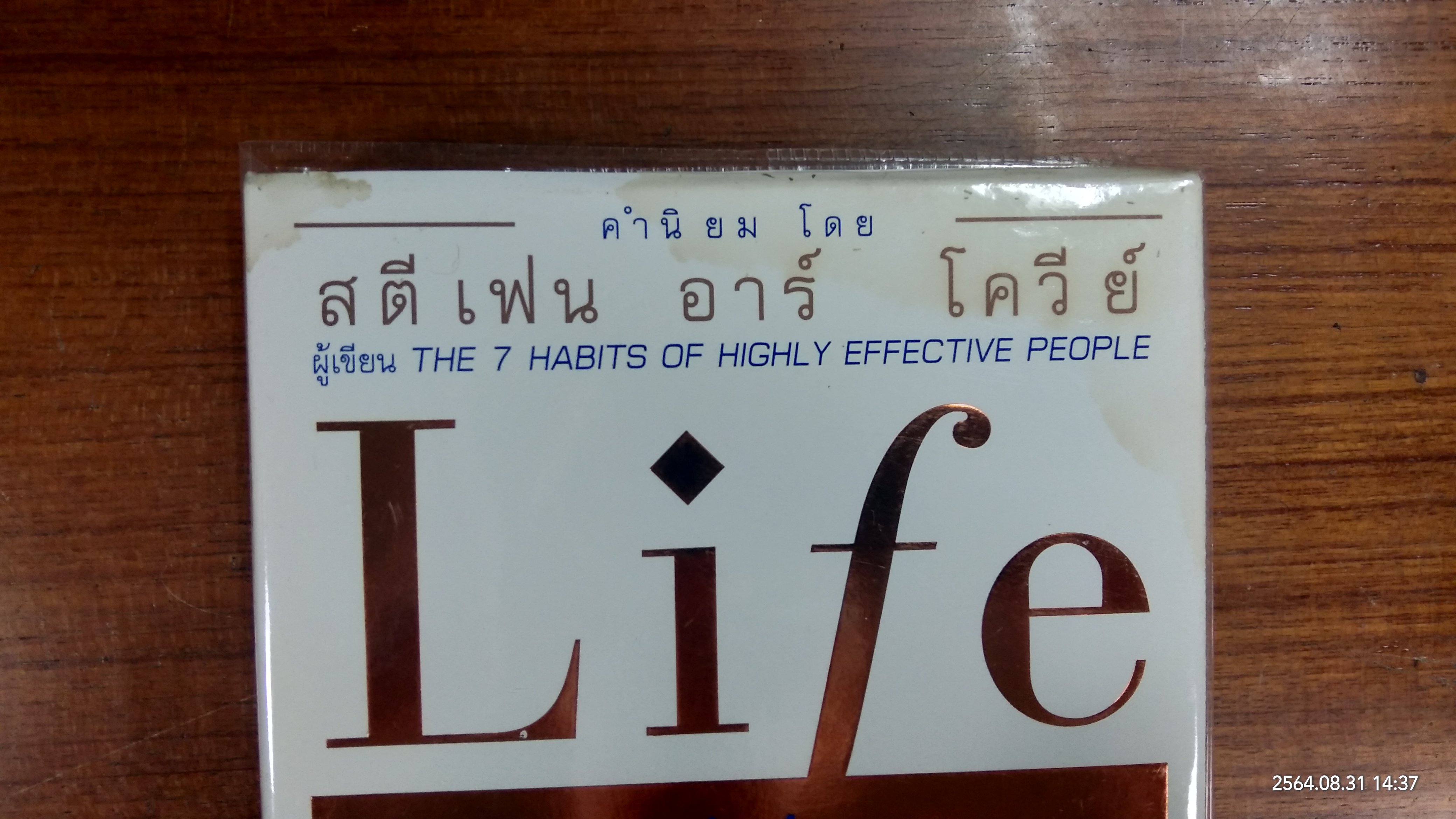 Life matters(หนังสือเล่มนี้มีรอยตามรูปที่ถ่าย) / โดย เอ. โรเจอร์ เมอร์ริล และ รีเบ็คก้า อาร์. เมอร์ริล /บุญชัย ปัญจรัตนากร