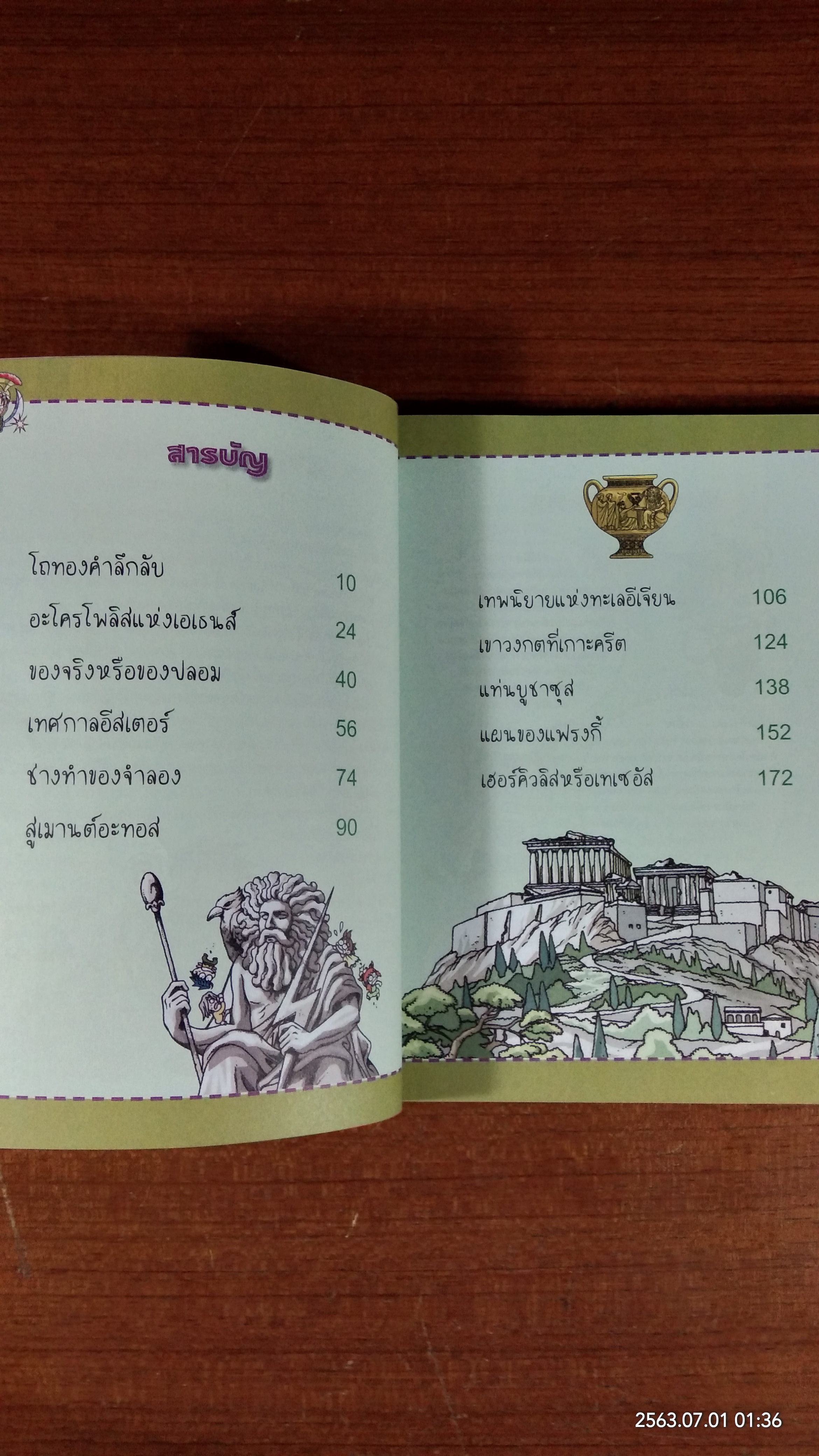 ล่าขุมทรัพย์สุดขอบฟ้าในกรีซ