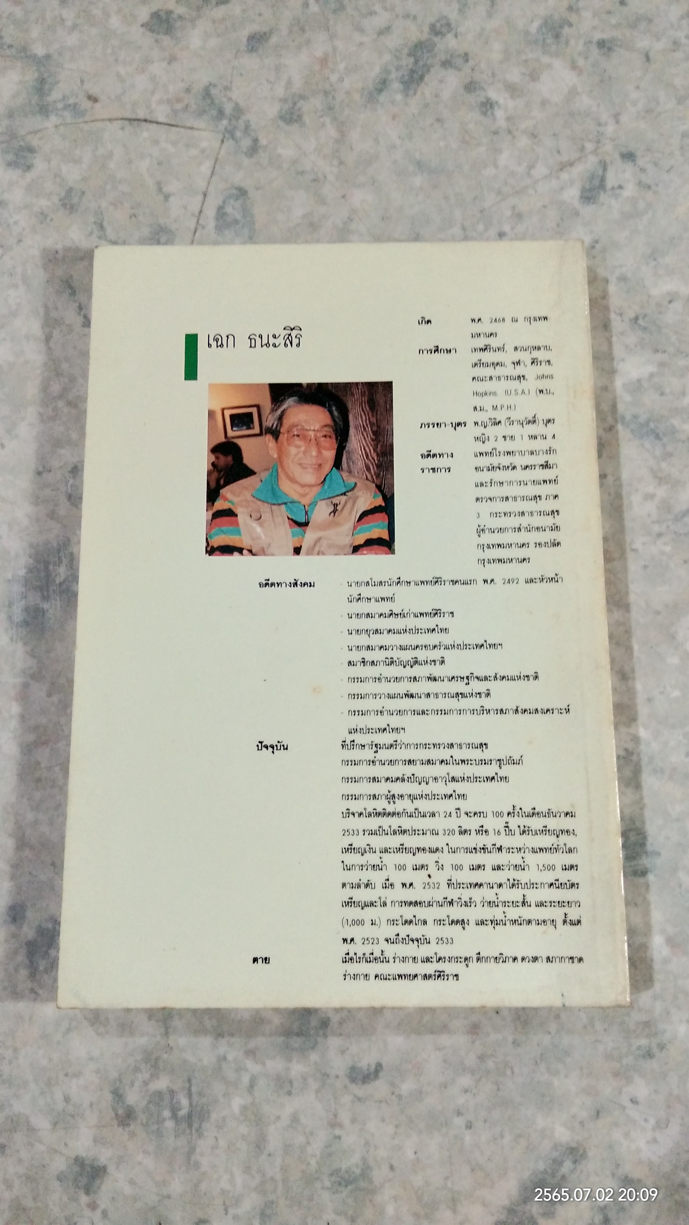 ทำอย่างไรจะปราศจากโรค และชะลอความชรา / เฉก ธนะสิริ