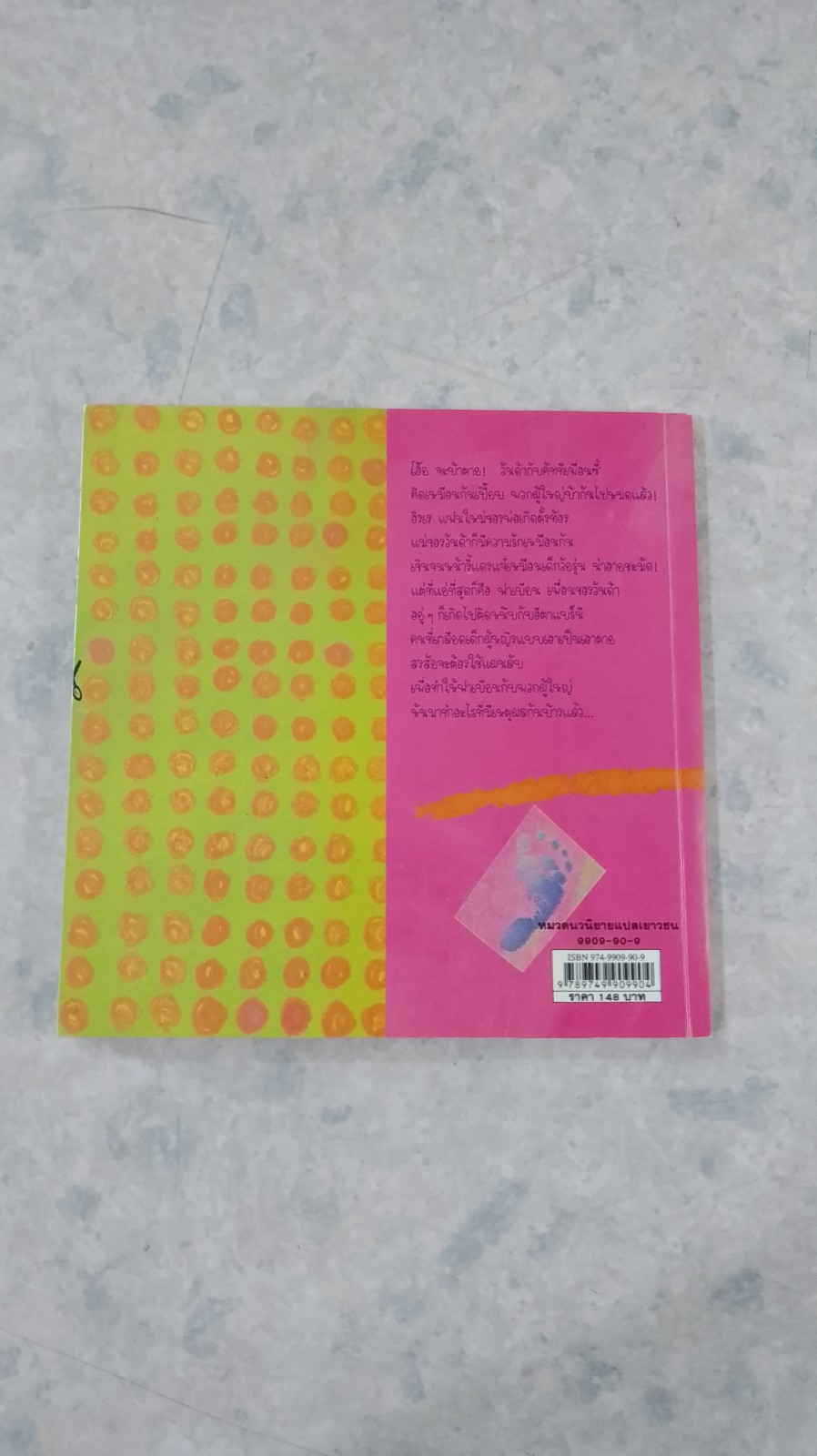 บันทึกลับสุดยอดของวันด้า / Dagmar Geisler