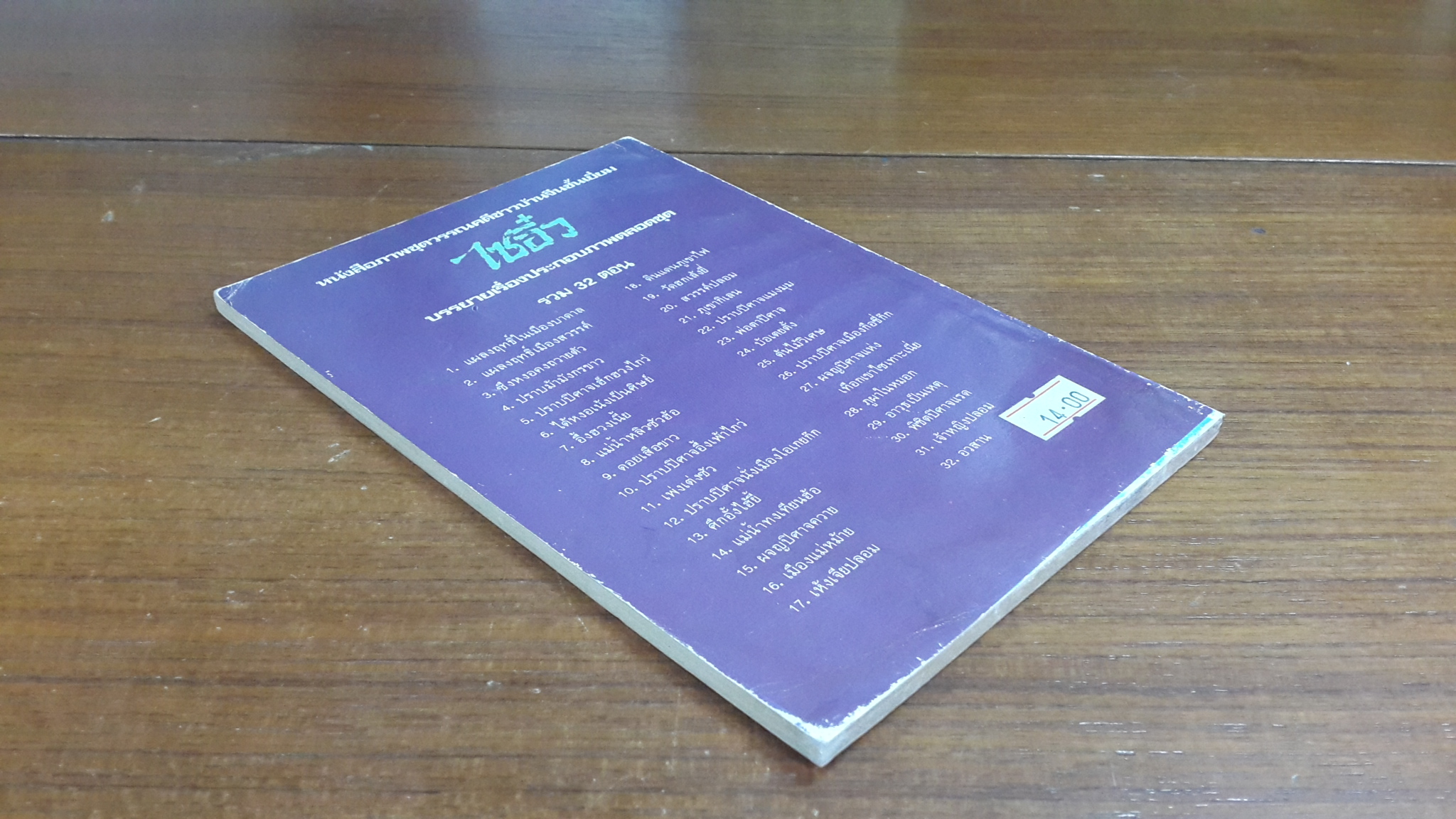 ไซอิ๋ว ตอนที่ 20 สวรรค์ปลอม