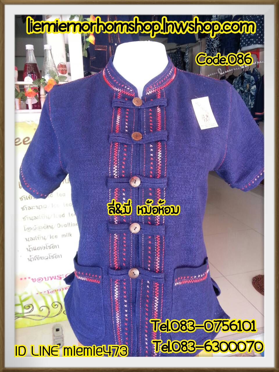 เสื้อหม้อห้อมผ้าฝ้าย ด้นมือ ทรงเข้ารูป
