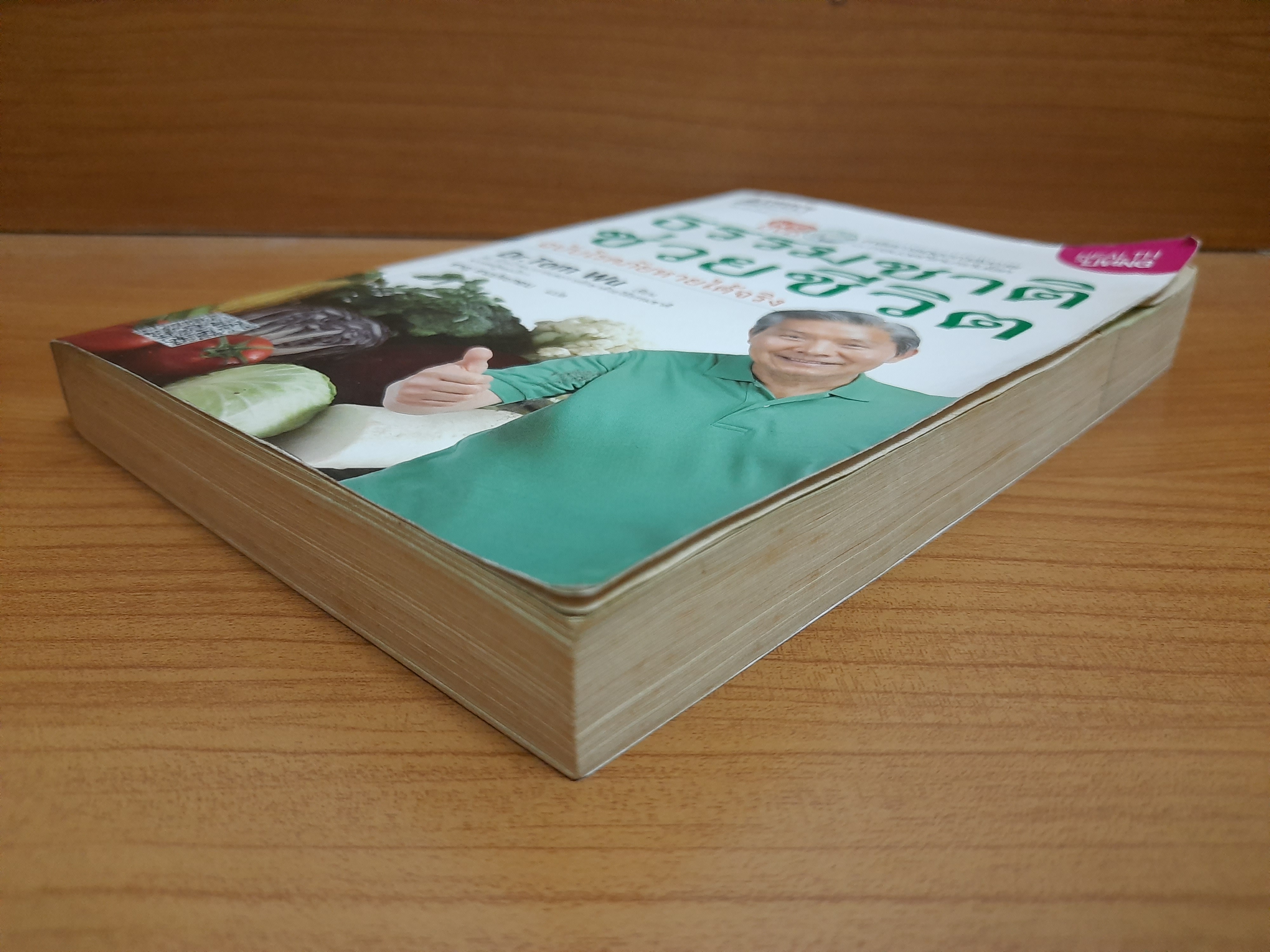 ธรรมชาติช่วยชีวิต ฉบับโรคภัยหายได้จริง / Dr.Tom Wu