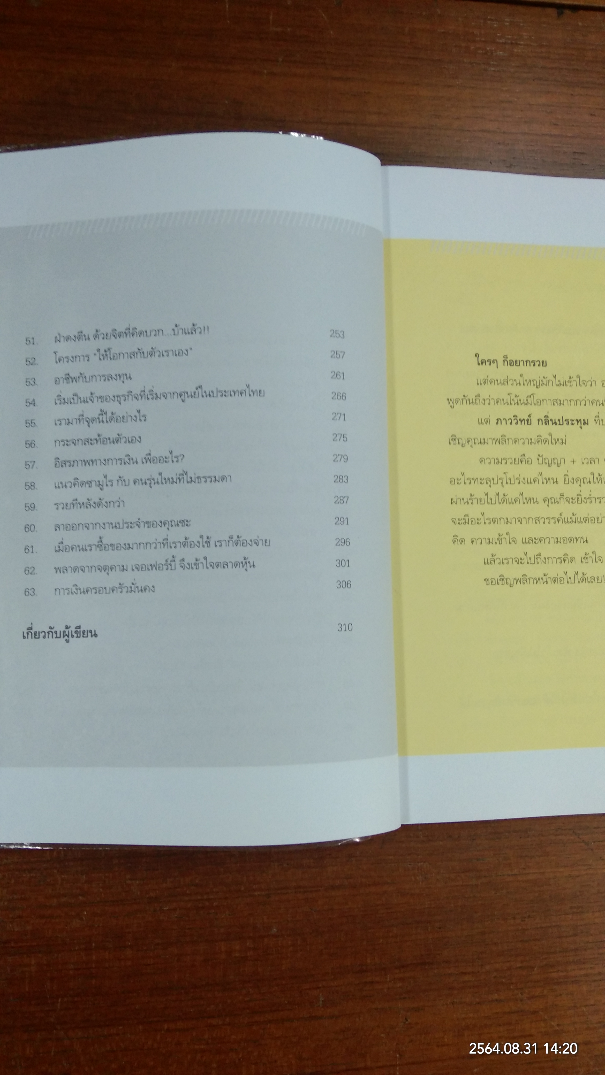 คิดแบบภาววิทย์ / ภาววิทย์ กลิ่นประทุม