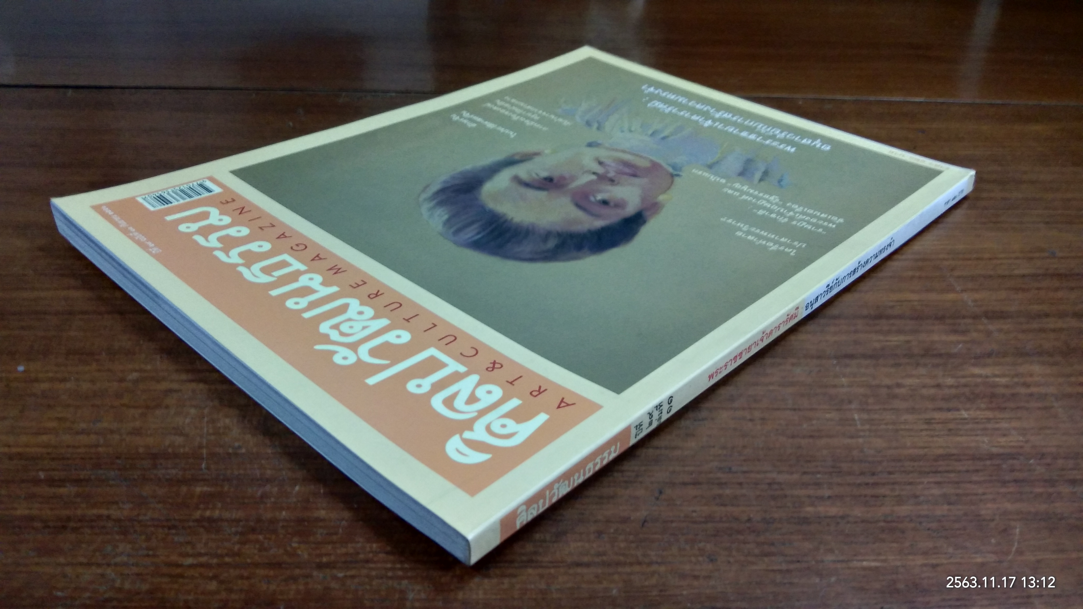 ศิลปวัฒนธรรม ปีที่ 29 ฉบับที่ 11