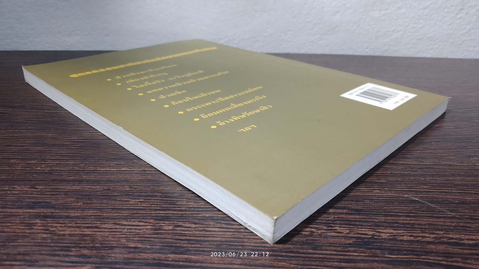 หมอในบ้าน 3 / นพ.บรรจบ ชุณหสวัสดิกุล