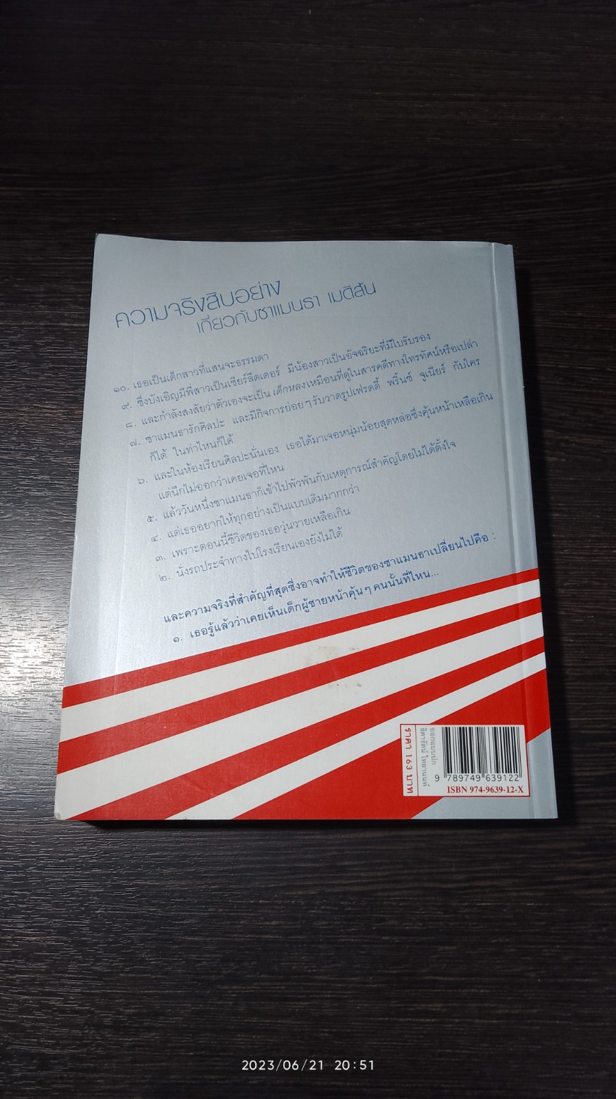 รัก มัน มัน อเมริกันเกิร์ล / วลัญชลี วัฒนาเจริญศิลป์ แปล
