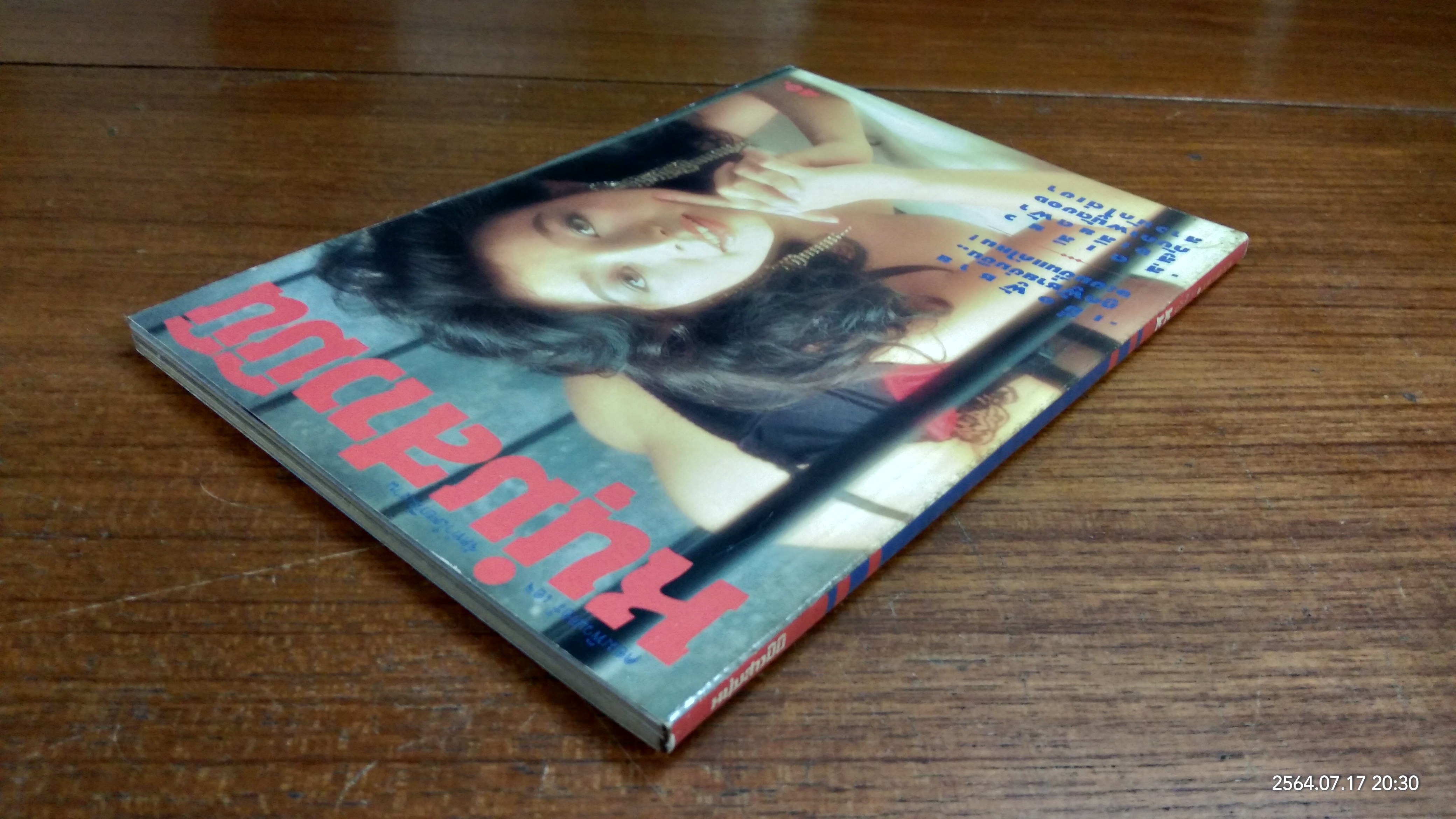 หนุ่มสาวมินิ : ฉบับที่ 71