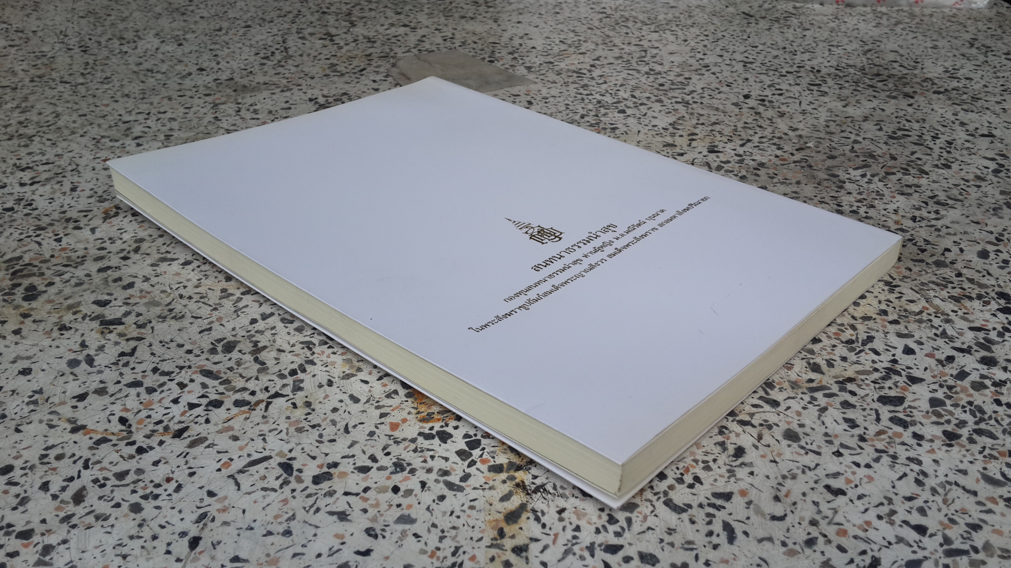 ๑๑๒ ปี จุลจอมเกล้าบรมธรรมมิกมหาราช ร.ศ.๑๑๒