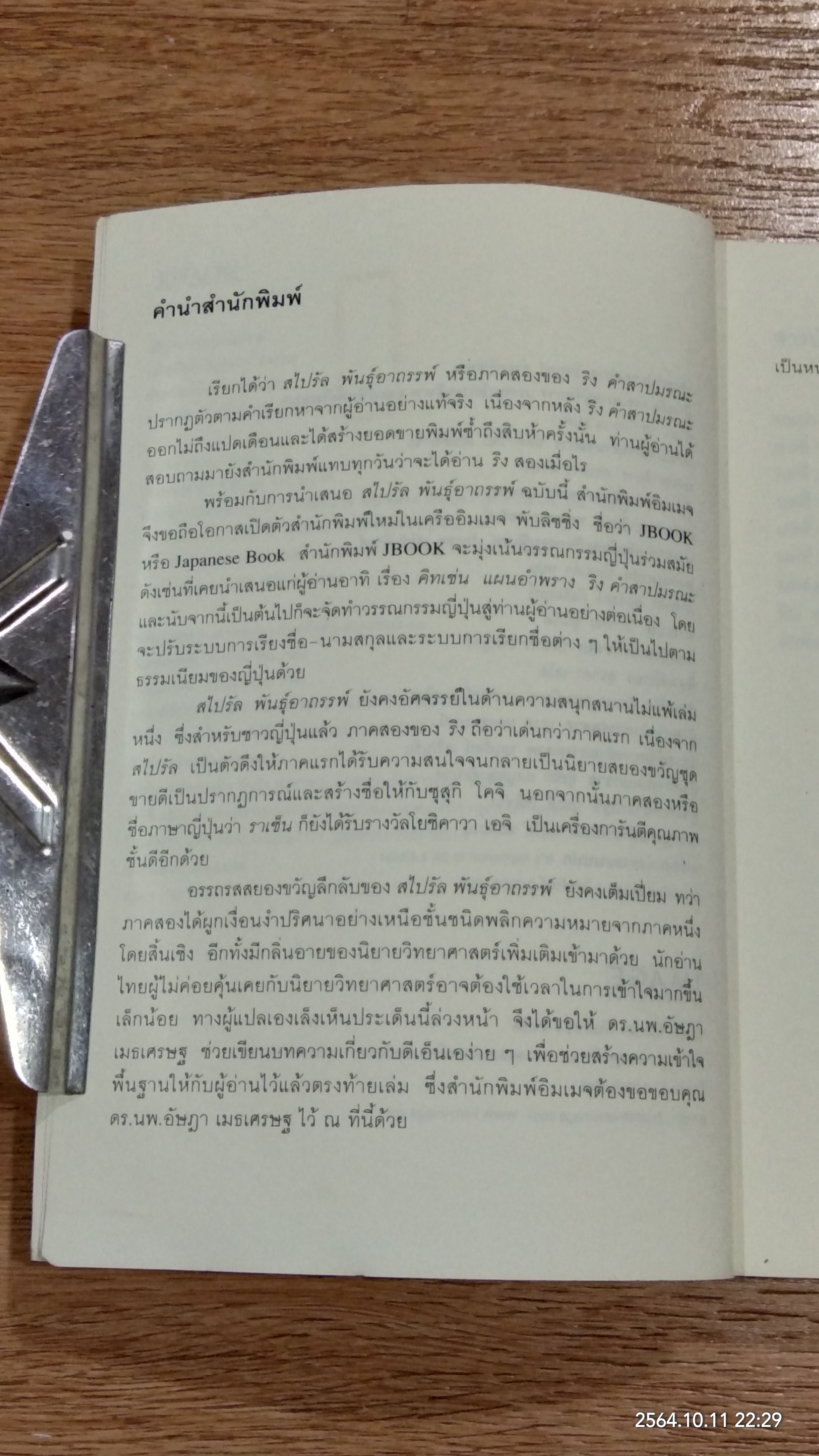 สไปรัล พันธุ์อาถรรพ์ / ซุศุกิ โคจิ