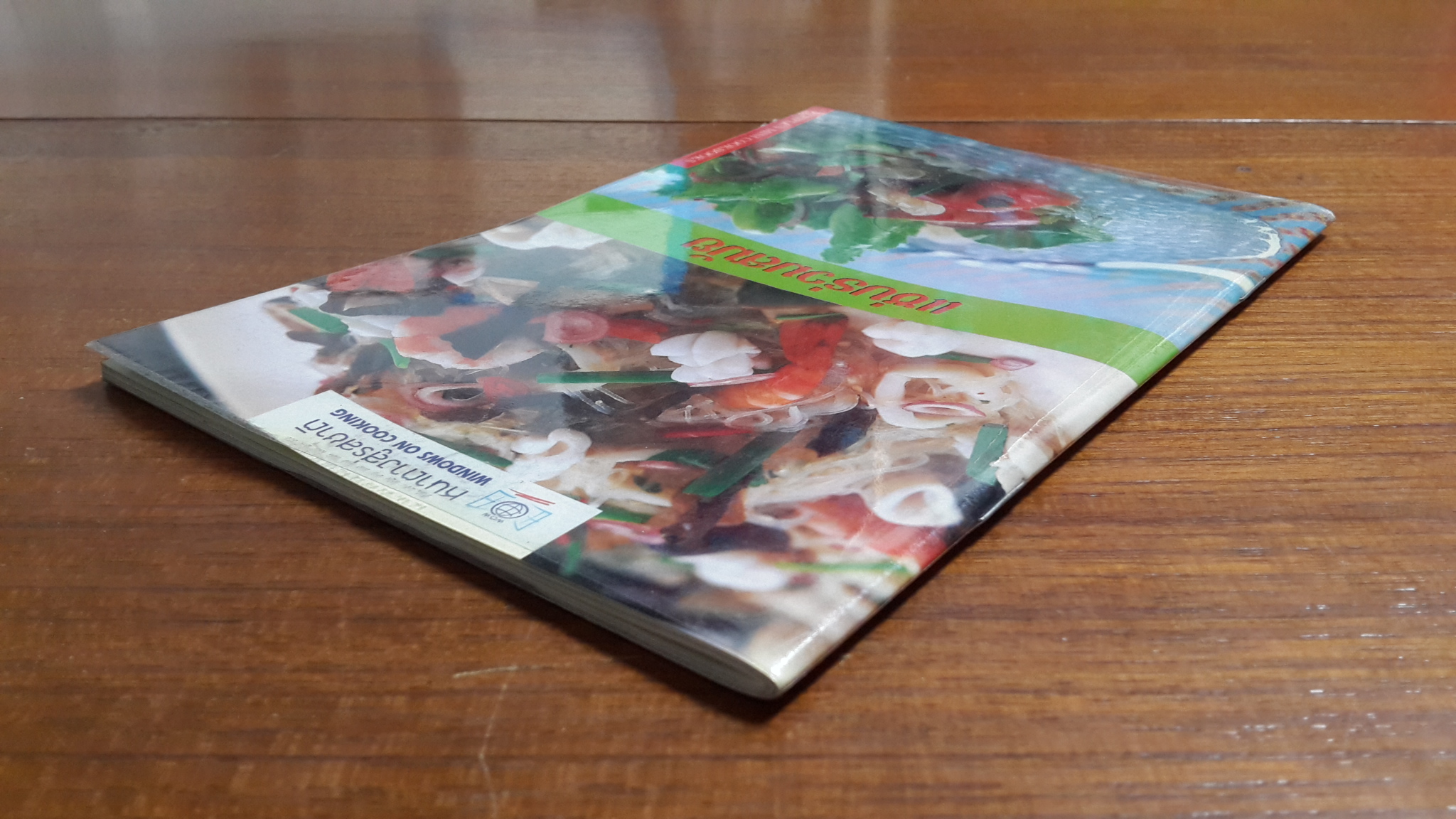 แซ่บร่วมสมัย / หน้าต่างสู่รสชาติ