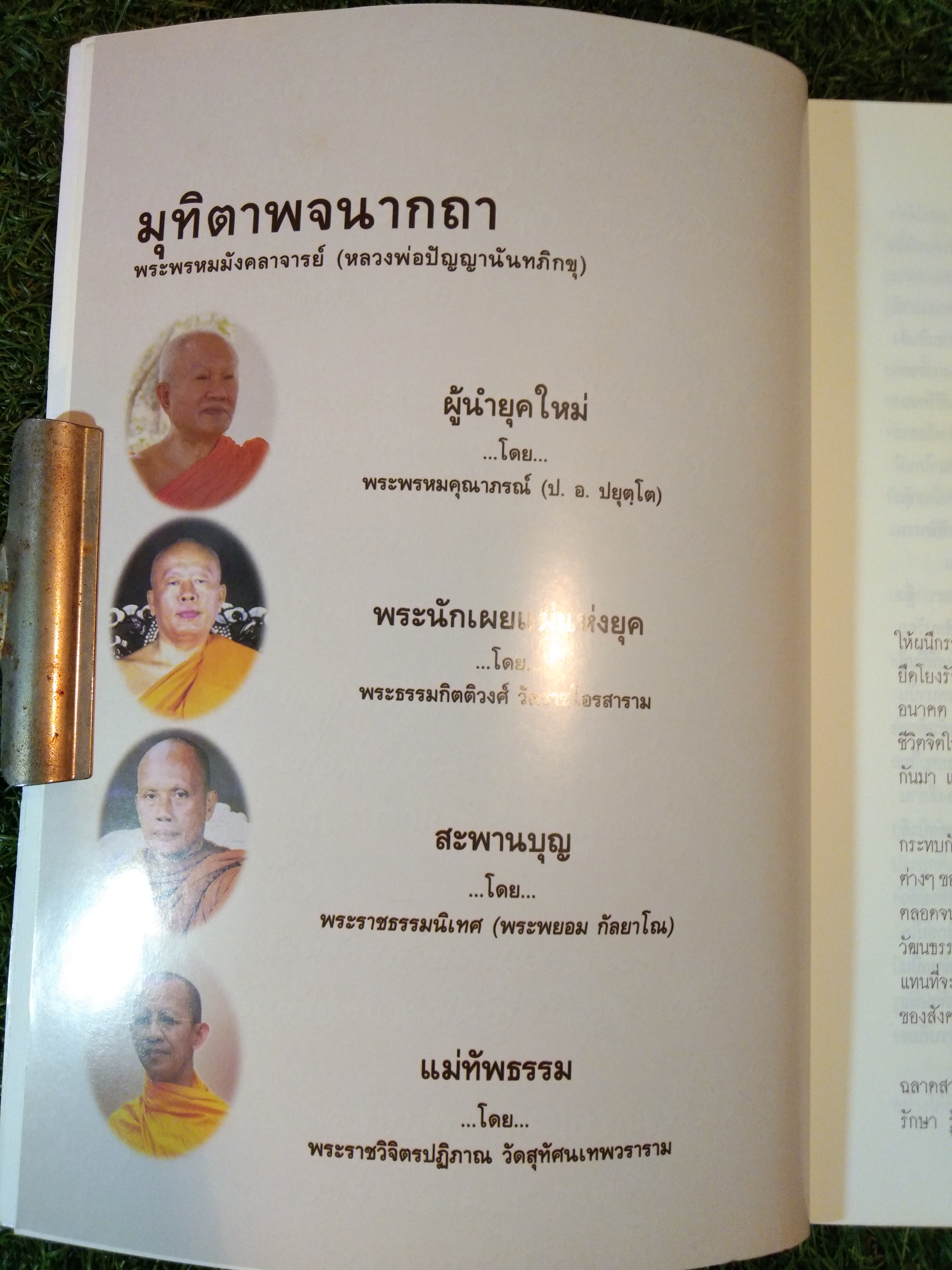 100 ปีชาตกาล หลักธรรมและคำสอน / หลวงพ่อปัญญานันทภิกขุ