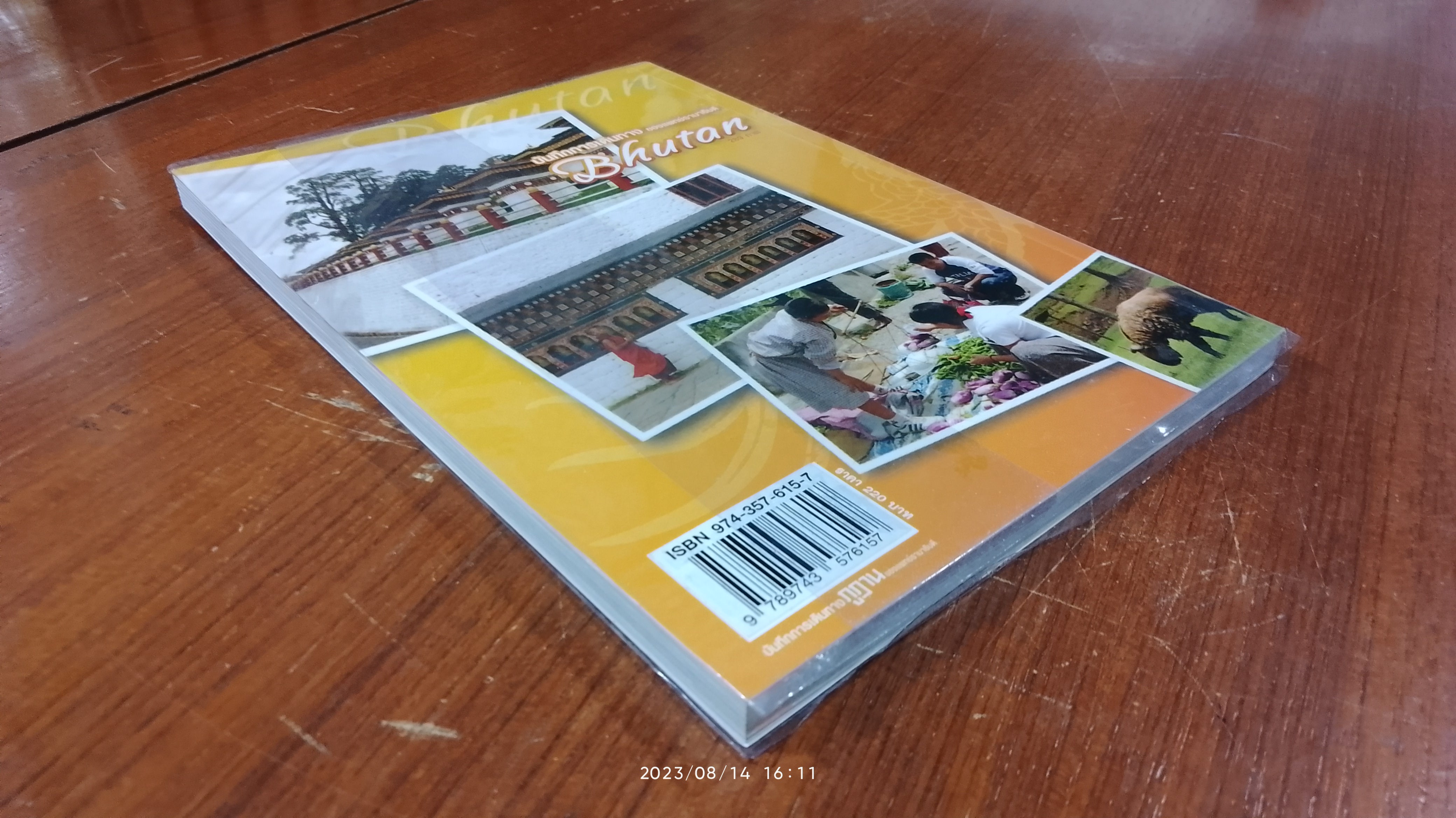 บันทึกการเดินทาง ภูฏาน ของนายแพทย์รามา / รศ.นพ.วิโรจน์ กวินวงศ์โกวิท