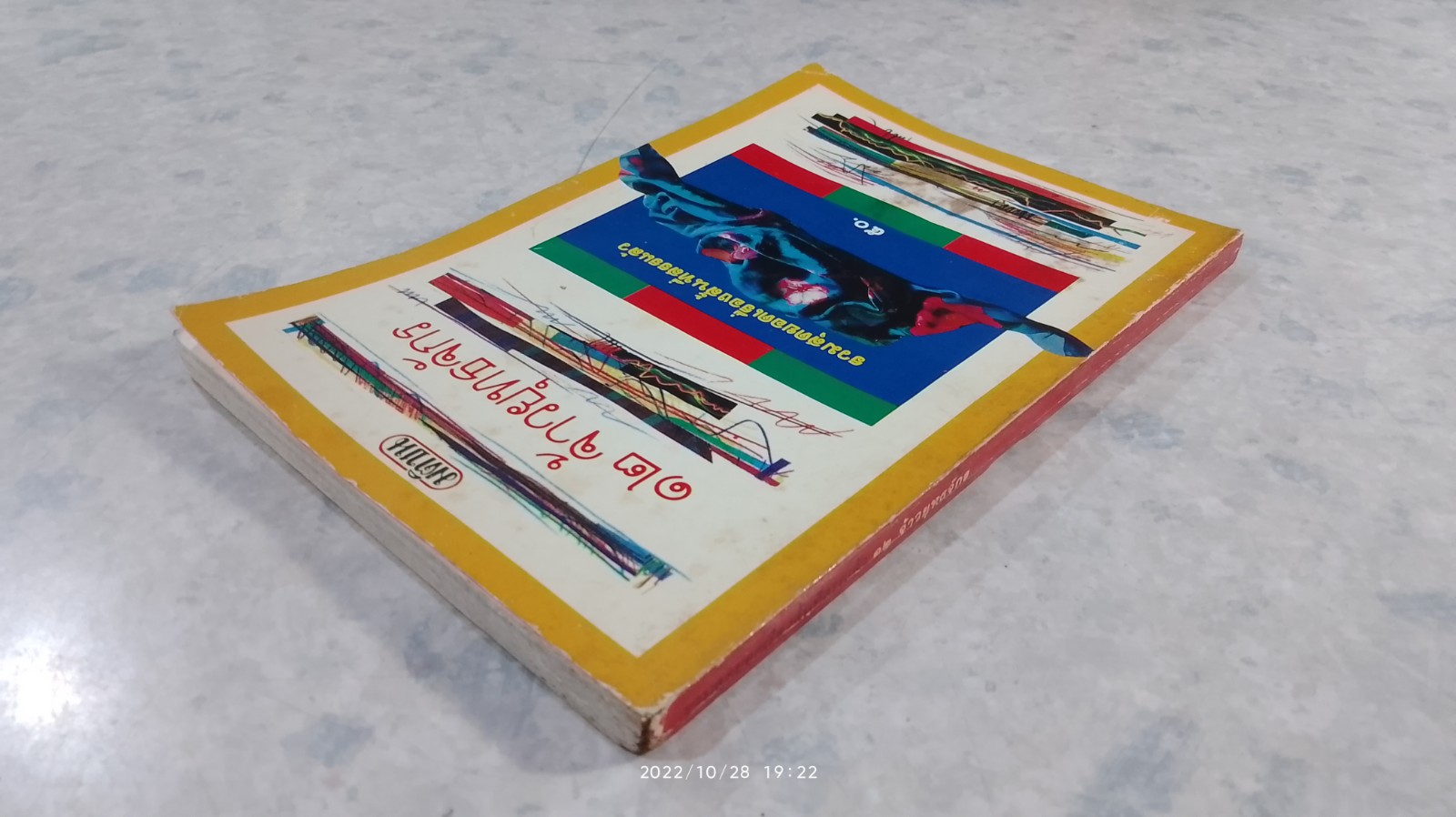 รวมสุดยอดเรื่องสั้นที่สรรแล้ว ๑๒ จ้าวยุทธจักร