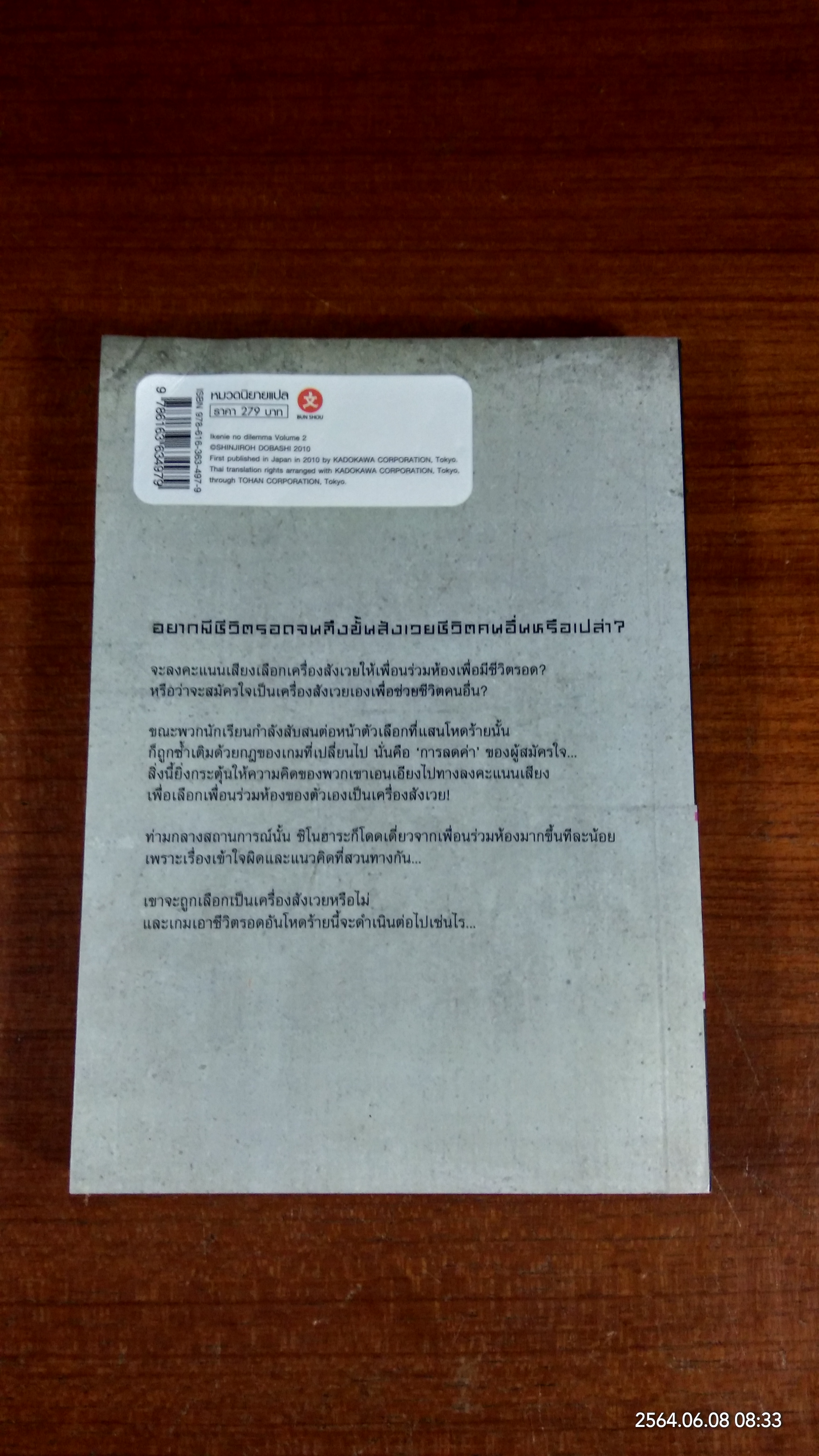 เกมเลือกฆ่า (เล่มกลาง) / Shinjiroh Dobashi