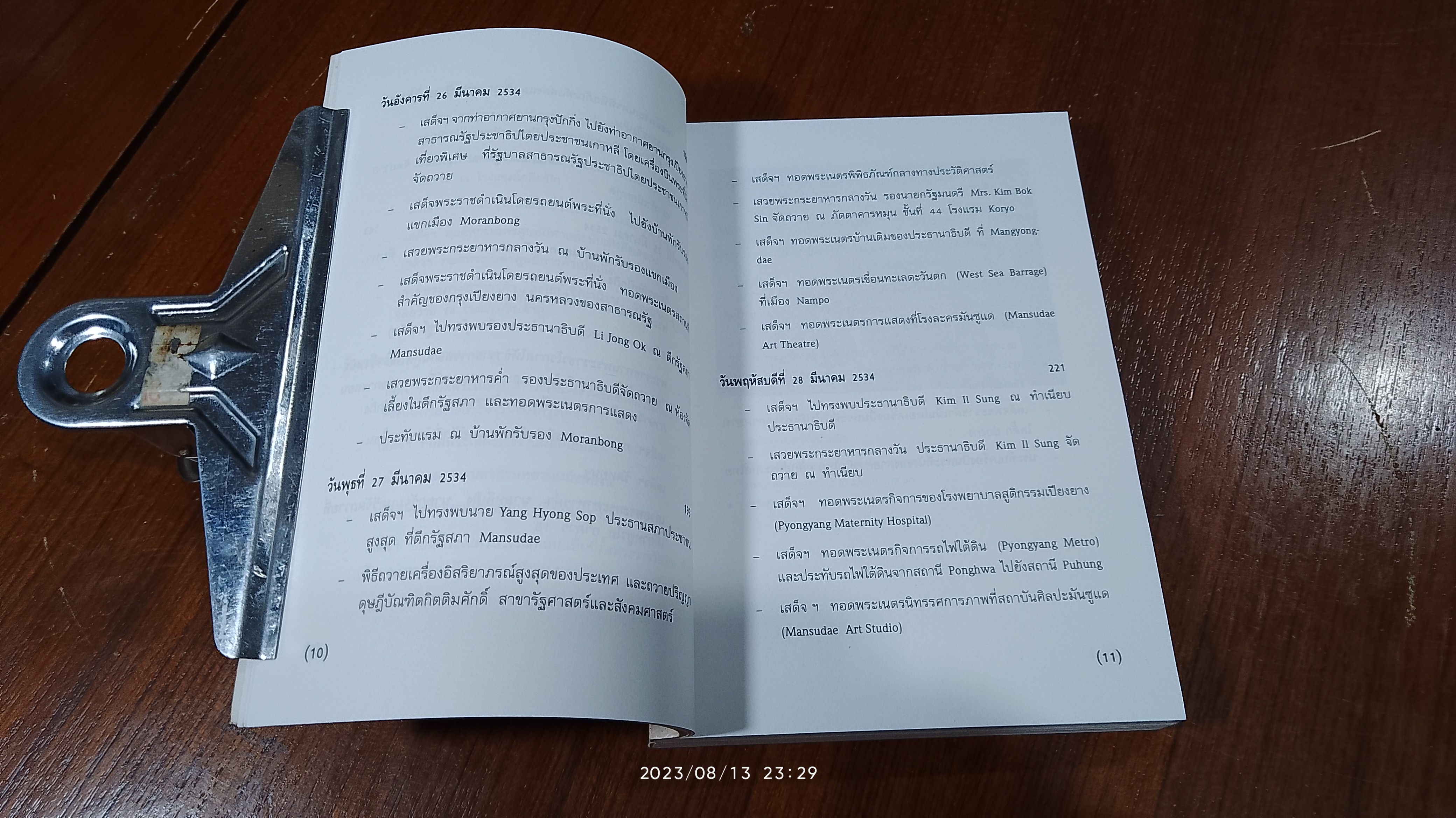 แกะรอยโสม / สิรินธร