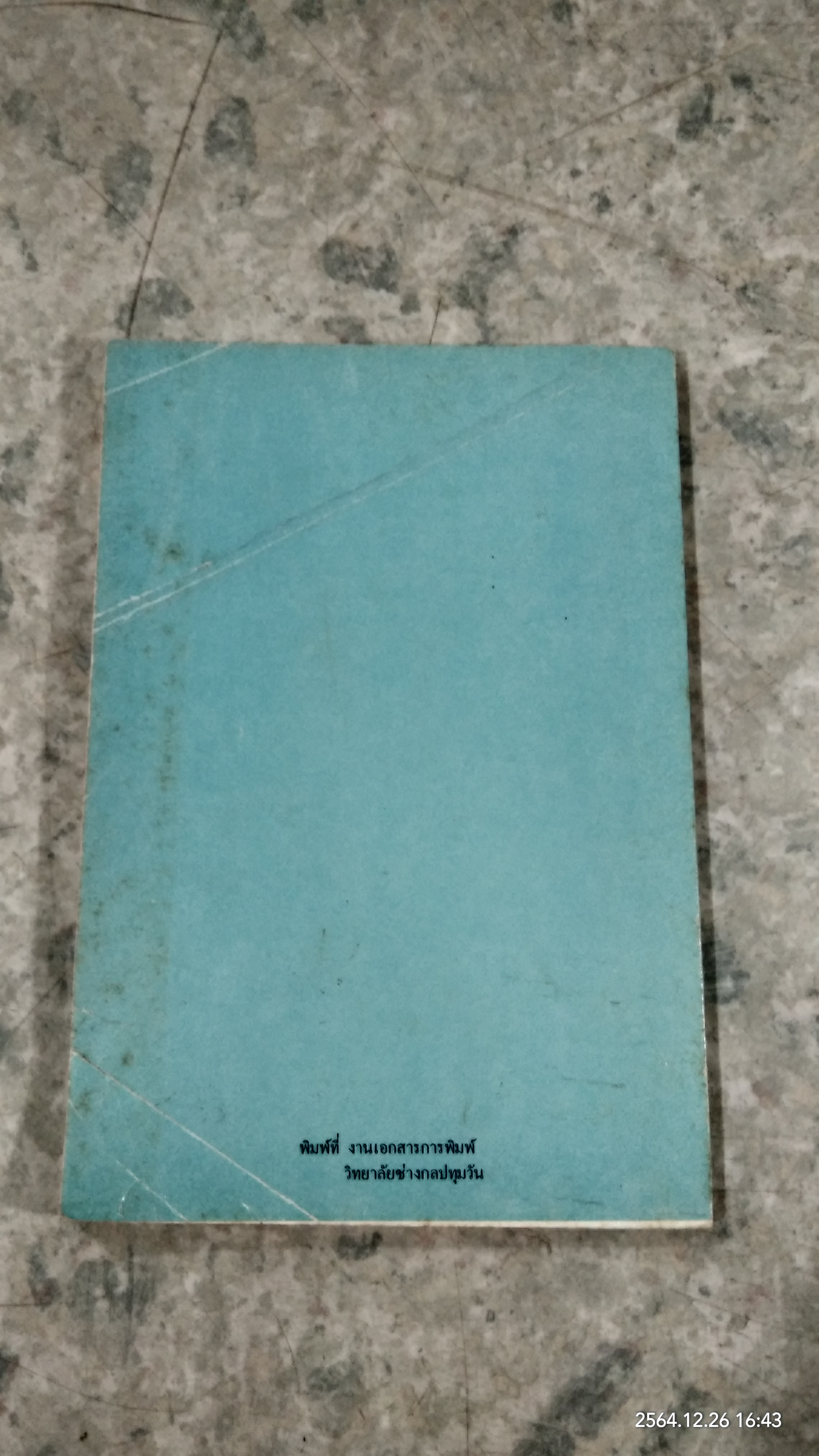 ที่ระลึกครบรอบ ๖๐ ปี อาจารย์สุรเดช วิเศษสุรการ