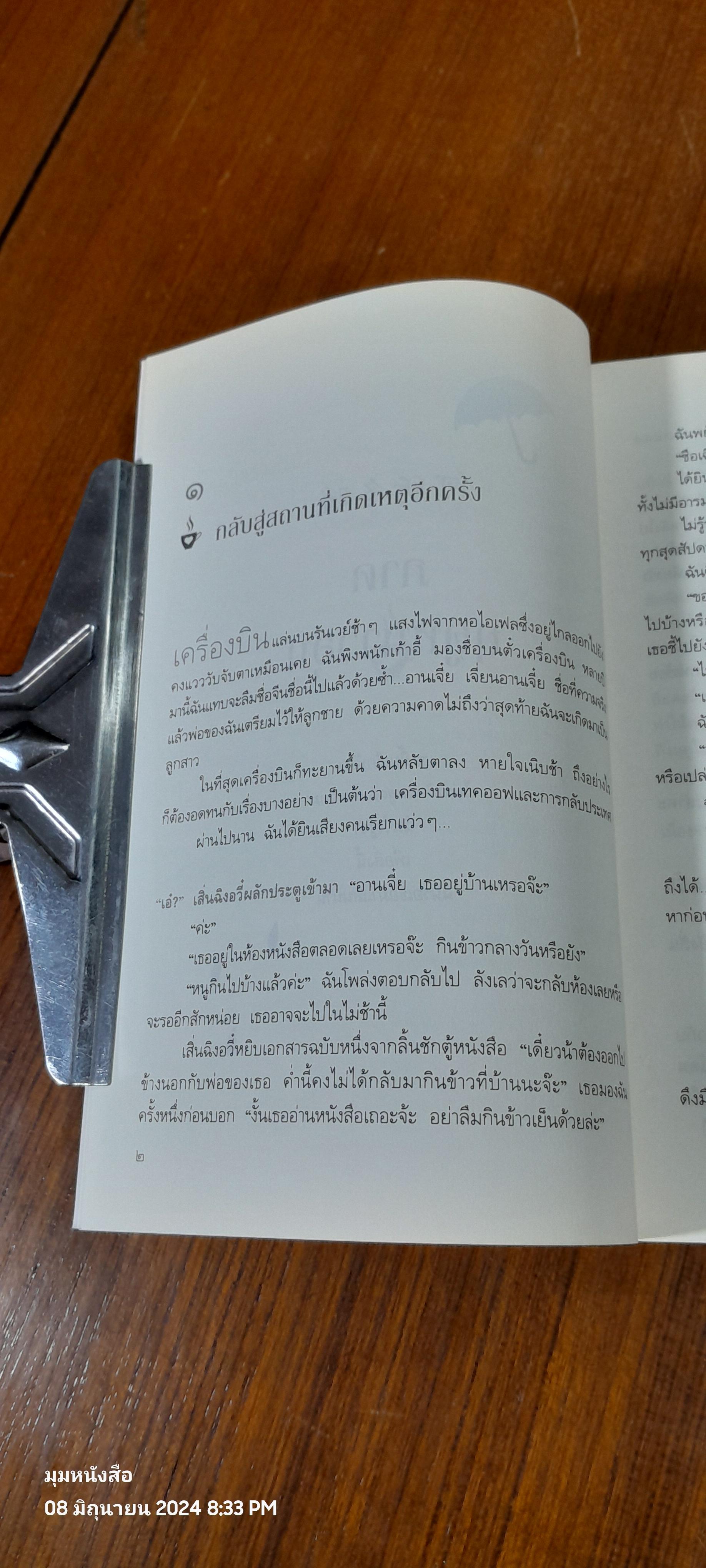 มีเธอฤดูหนาวอุ่น ฤดูร้อนเย็น / กู้ซีเจวี๋ย