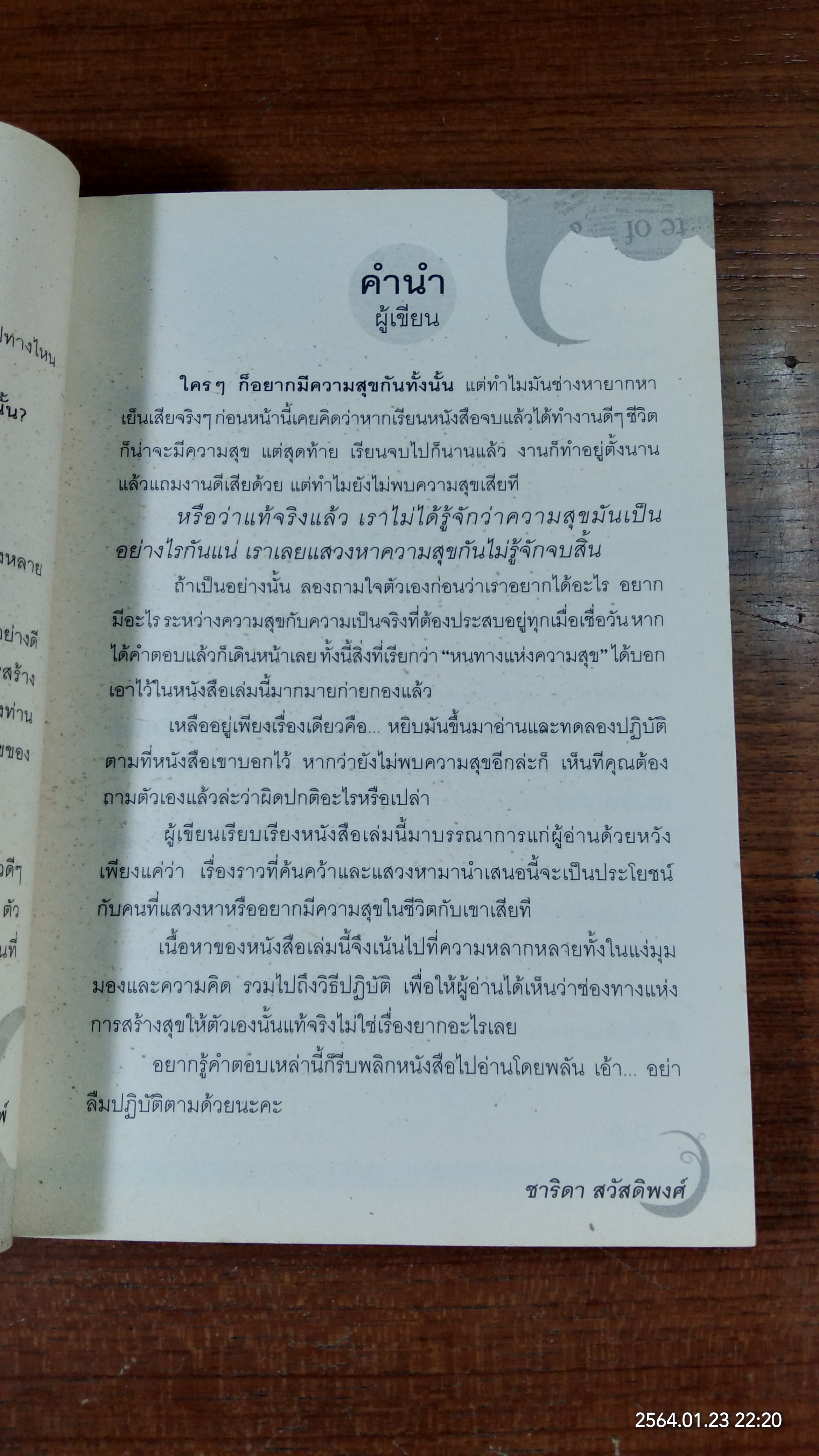 80 วิธีคิดพลิกชีวิตให้มีความสุข / ชาธิดา สวัสดิพงศ์