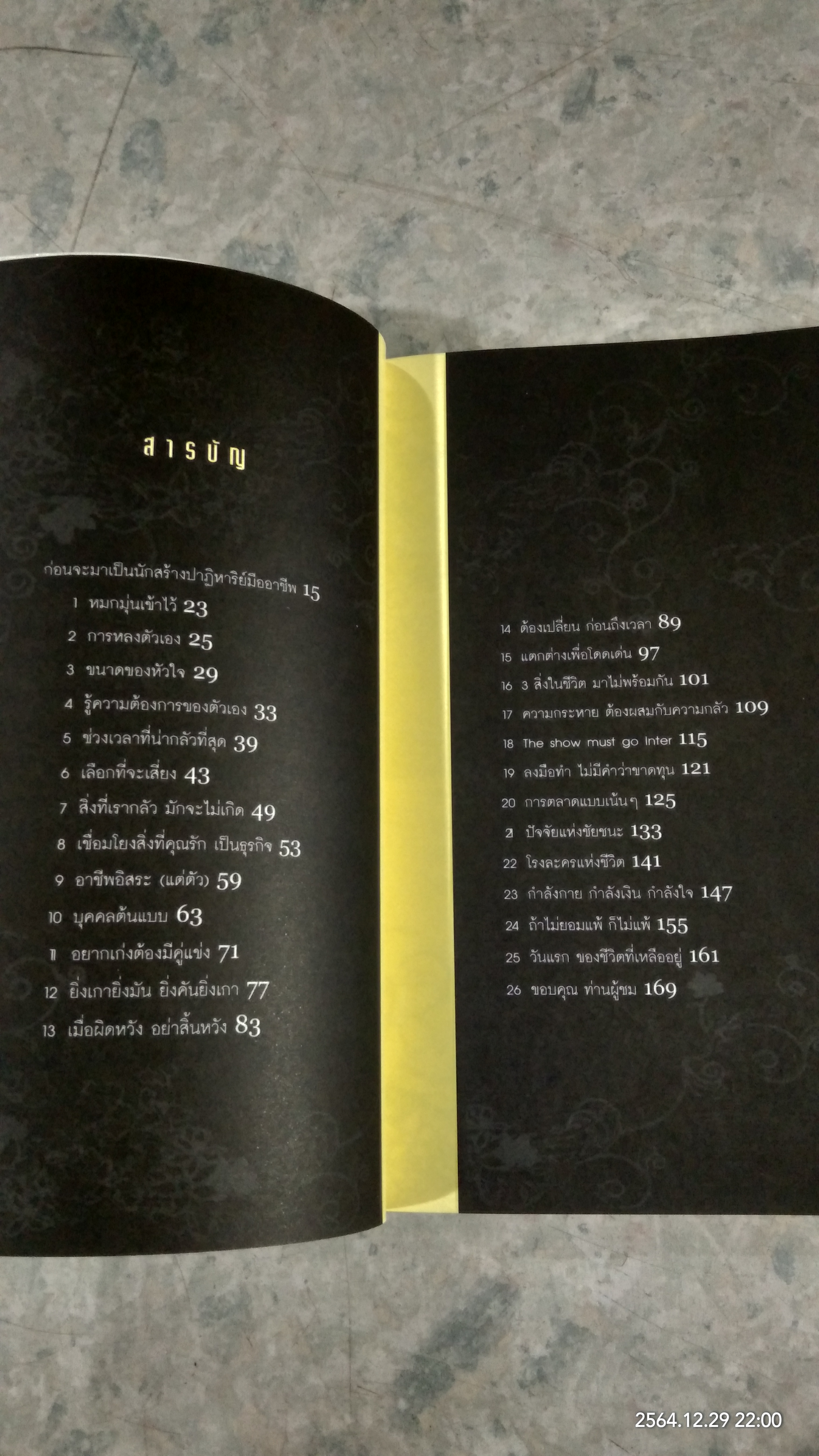 นักสร้างปาฏิหาริย์ / ทักซิโด้