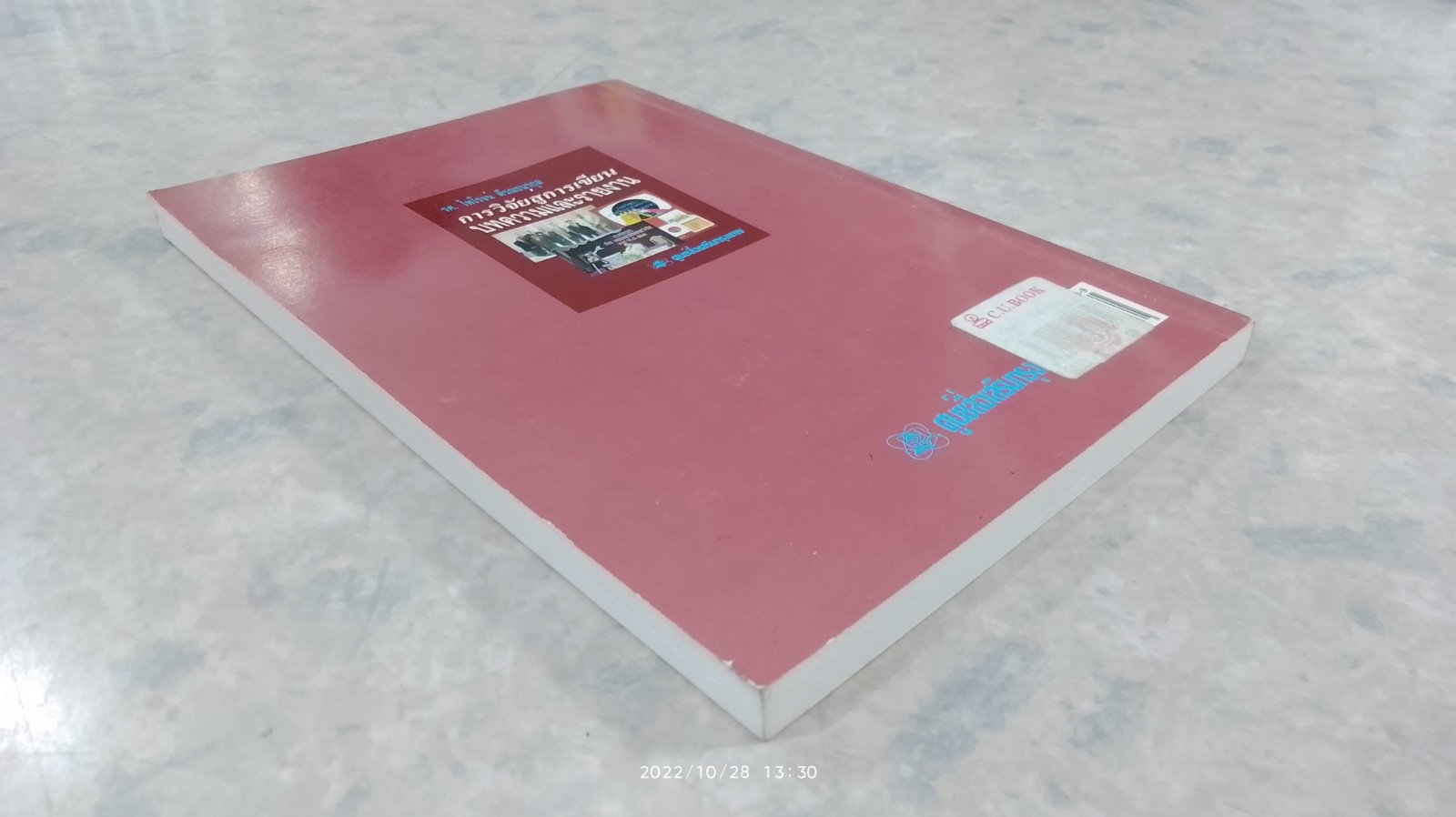 การวิจัยสู่การเขียนบทความและรายงาน / รศ.ไพโรจน์ ตีรณธนากุล