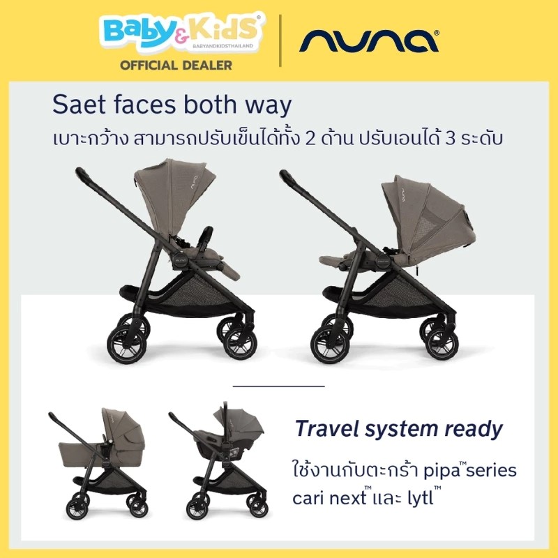 Nuna Swiv รถเข็นเด็ก รถเข็น 2 ทิศทาง ล้อหมุน 360° ทั้ง 4 ล้อ โครงอลูมิเนียมเสริมคาร์บอนไฟเบอร์ สี Biscotti
