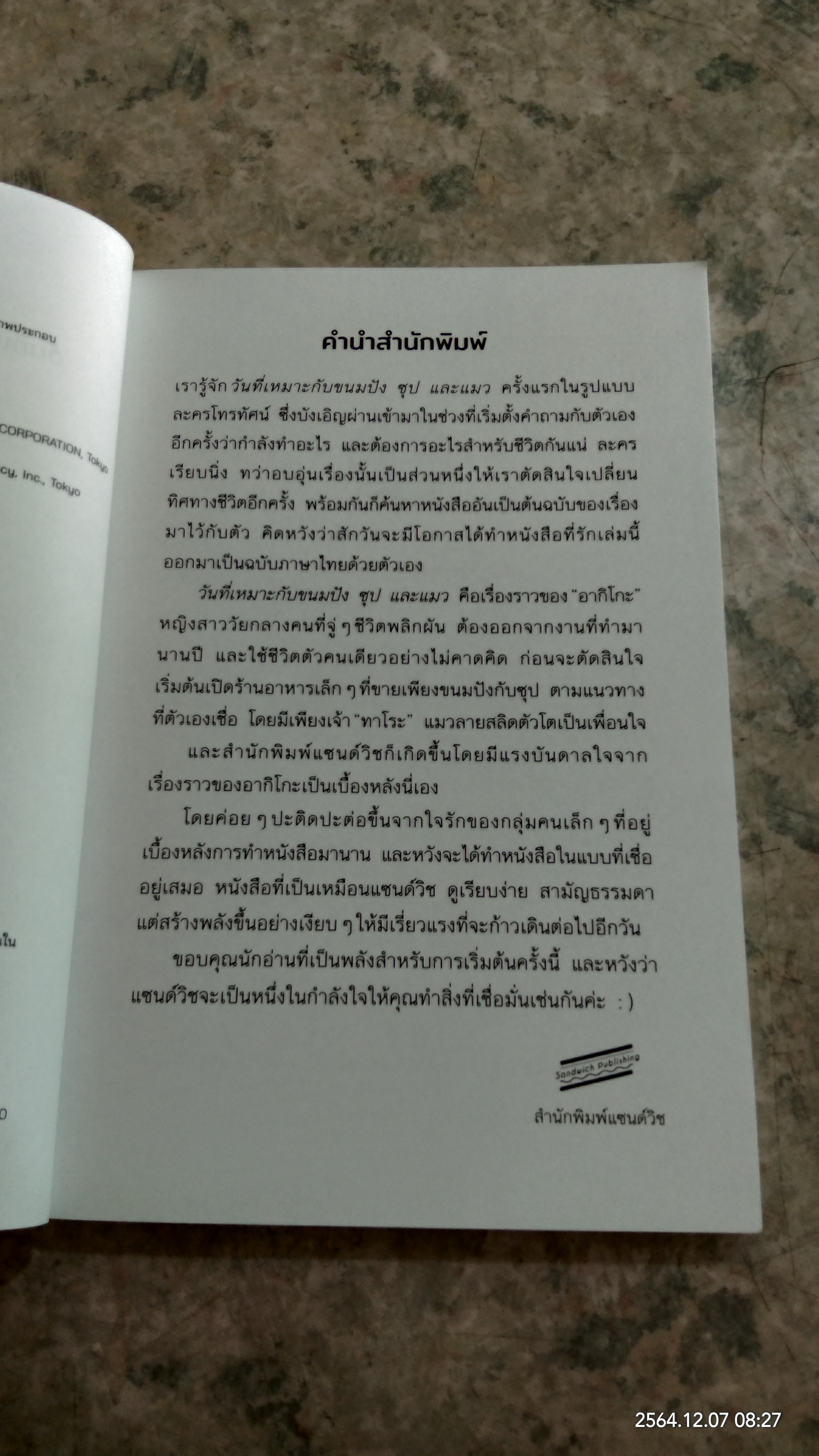 วันที่เหมาะกับขนมปัง ซุป และแมว / มูเระ โยโกะ