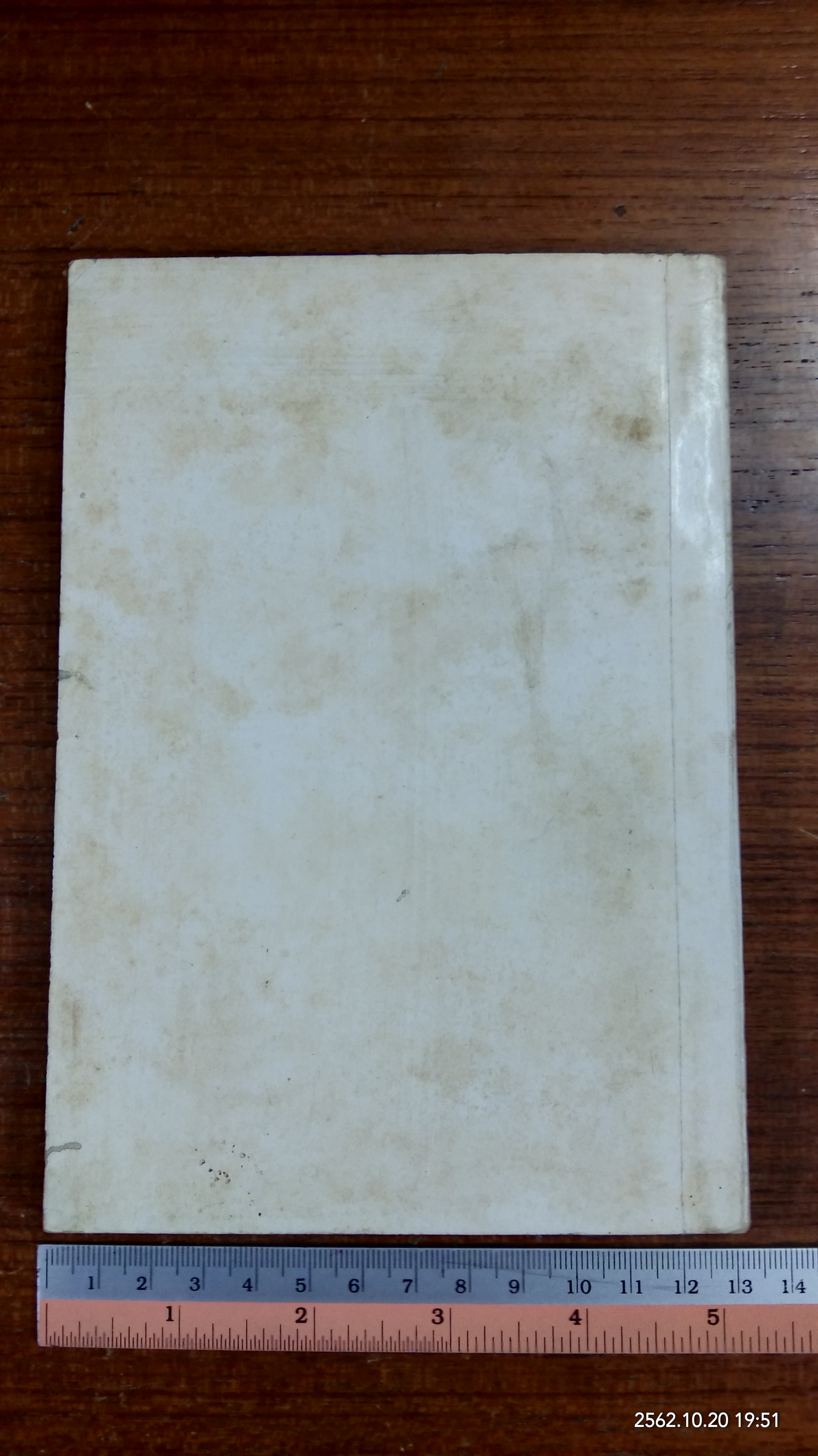 อนุสรณ์ในงานฌาปนกิจศพ คุณพ่ออยู่ วงศ์แก้ว (มีตราห้องสมุด)