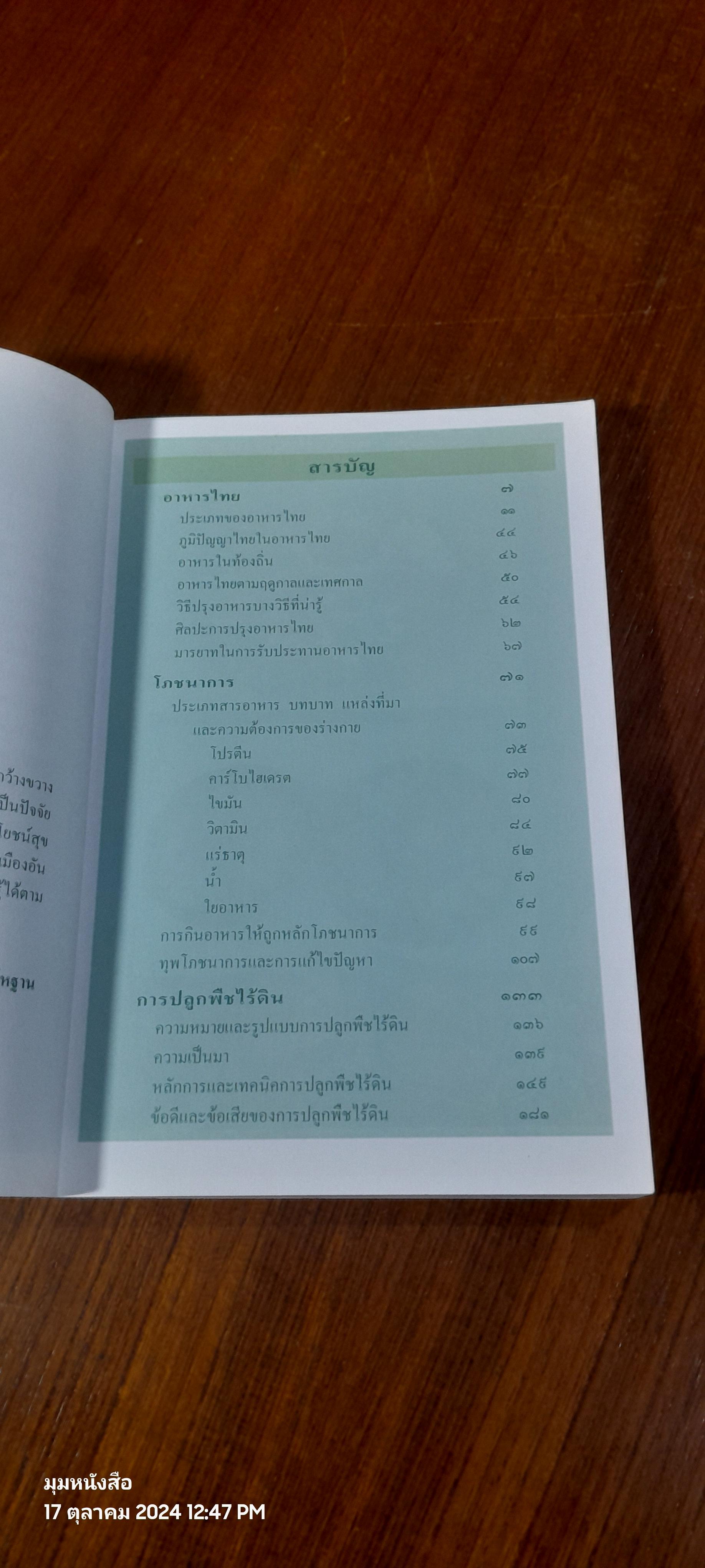 สารานุกรมไทยสำหรับเยาวชน ฉบับเสริมการเรียนรู้ เล่ม ๒