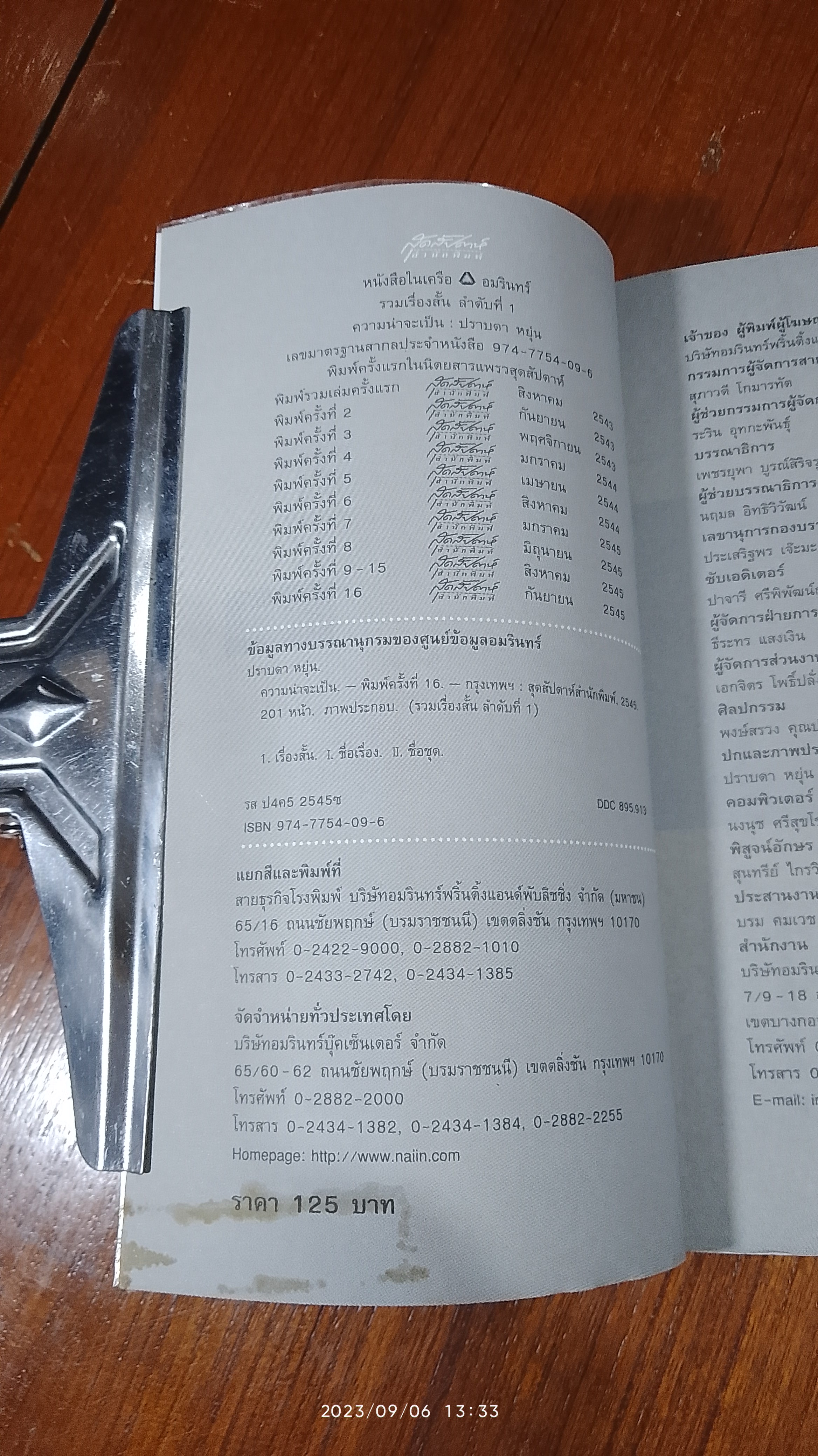 ความน่าจะเป็น / ปราบดา หยุ่น