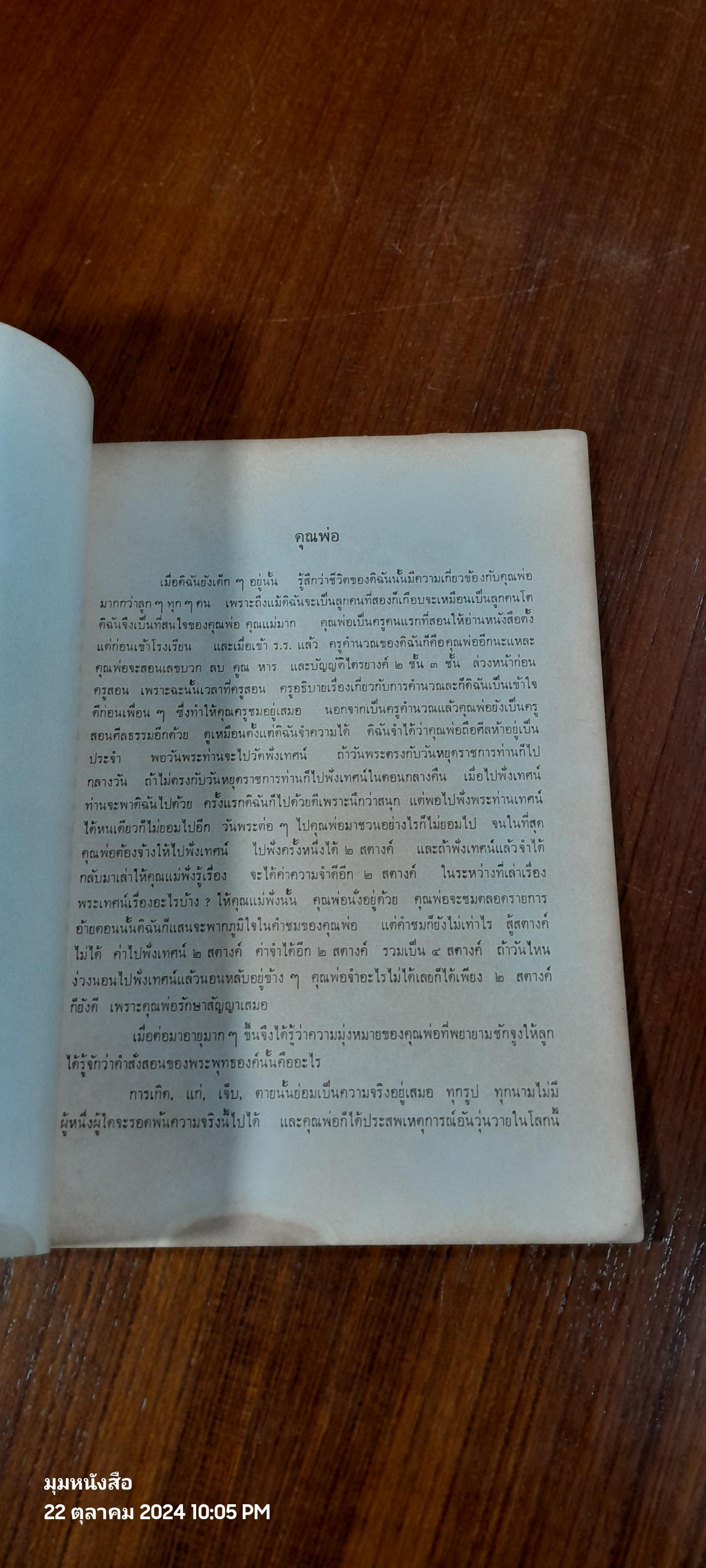 อนุสรณ์ในงานพระราชทานเพลิงศพ ร.ท.ขุนธนสารพิทักษ์ (น้อย โกมลทัต) (สภาพไม่สมบูรณ์)