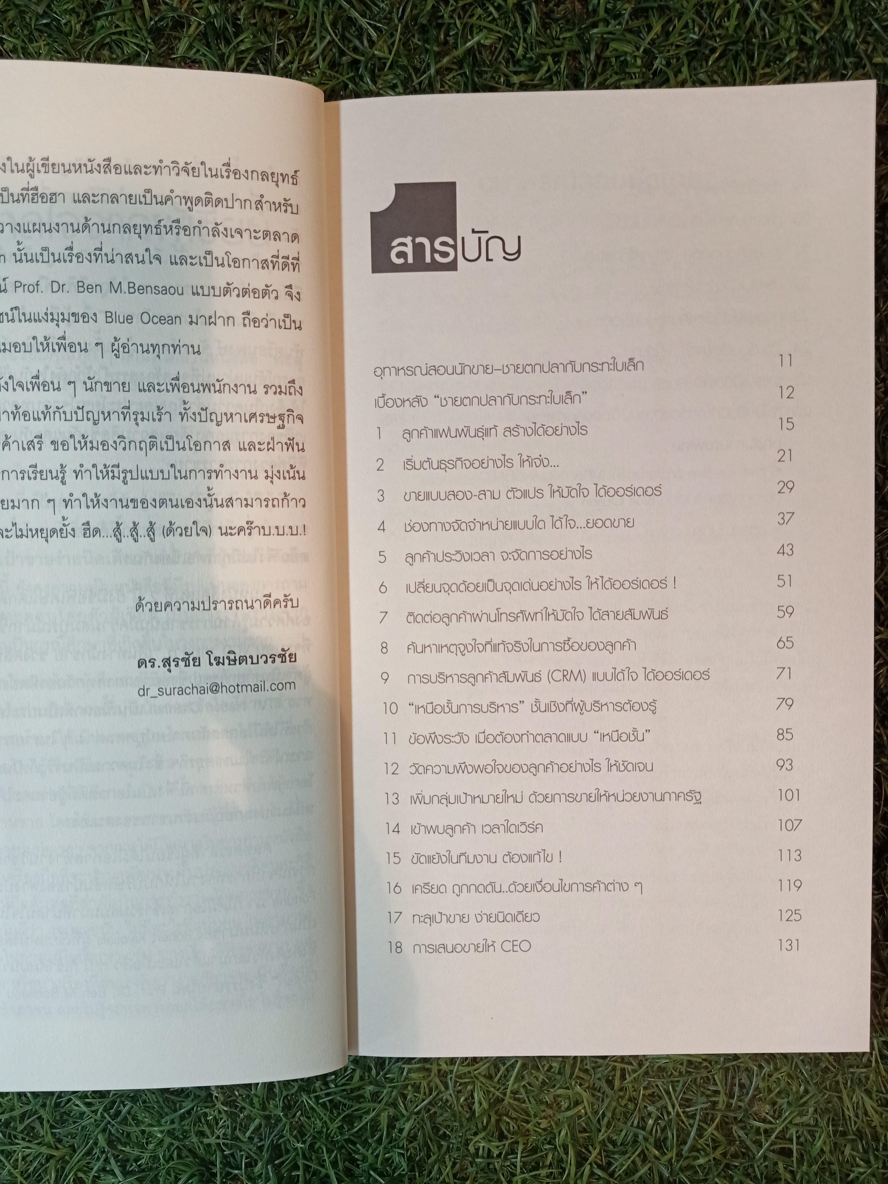 ทะลุเป้าขาย ง่ายนิดเดียว เล่ม2 / ดร.สุรชัย โฆษิตวรชัย