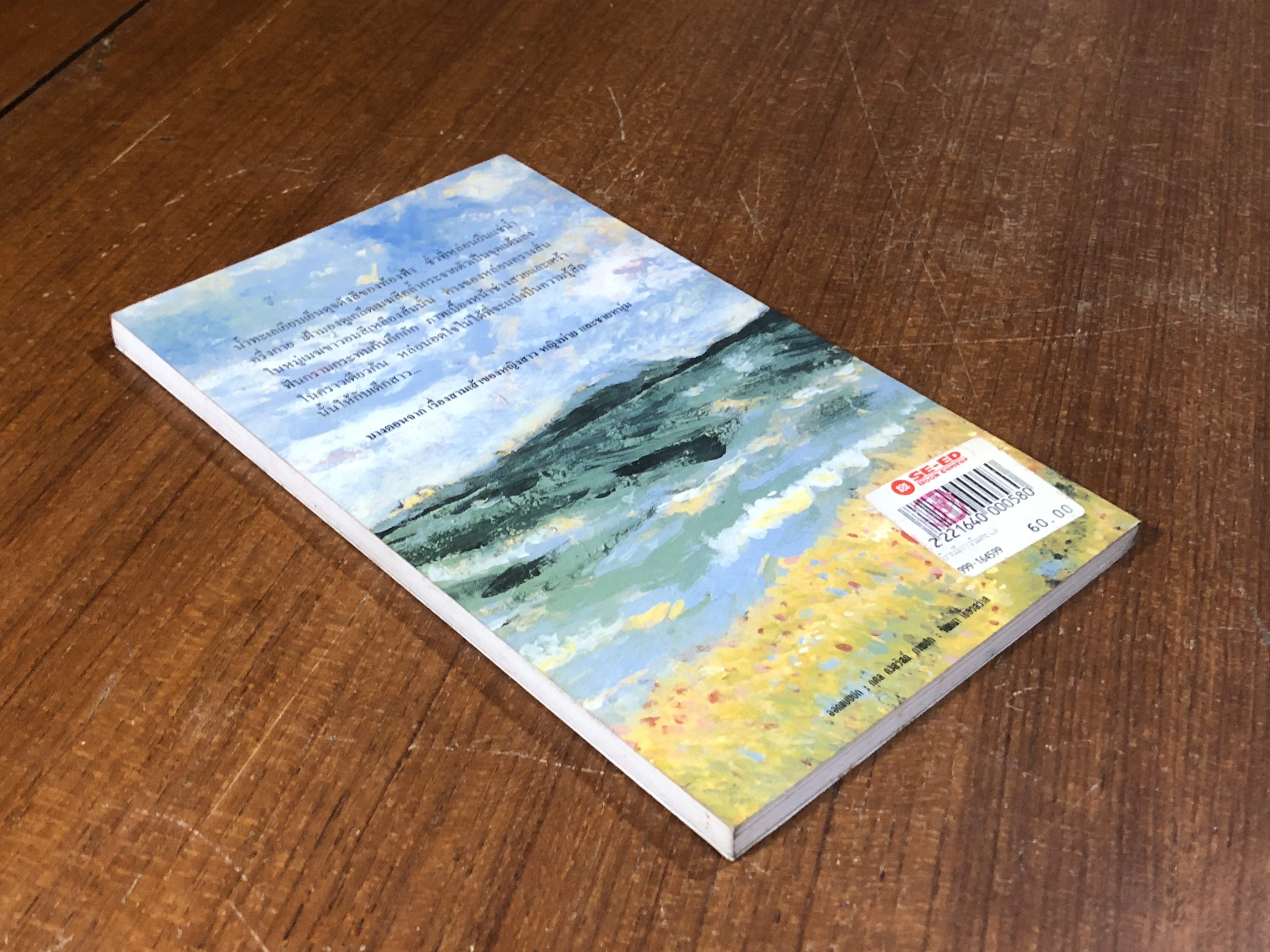 บ้านสีขาวริมทะเล / "ใบไม้"