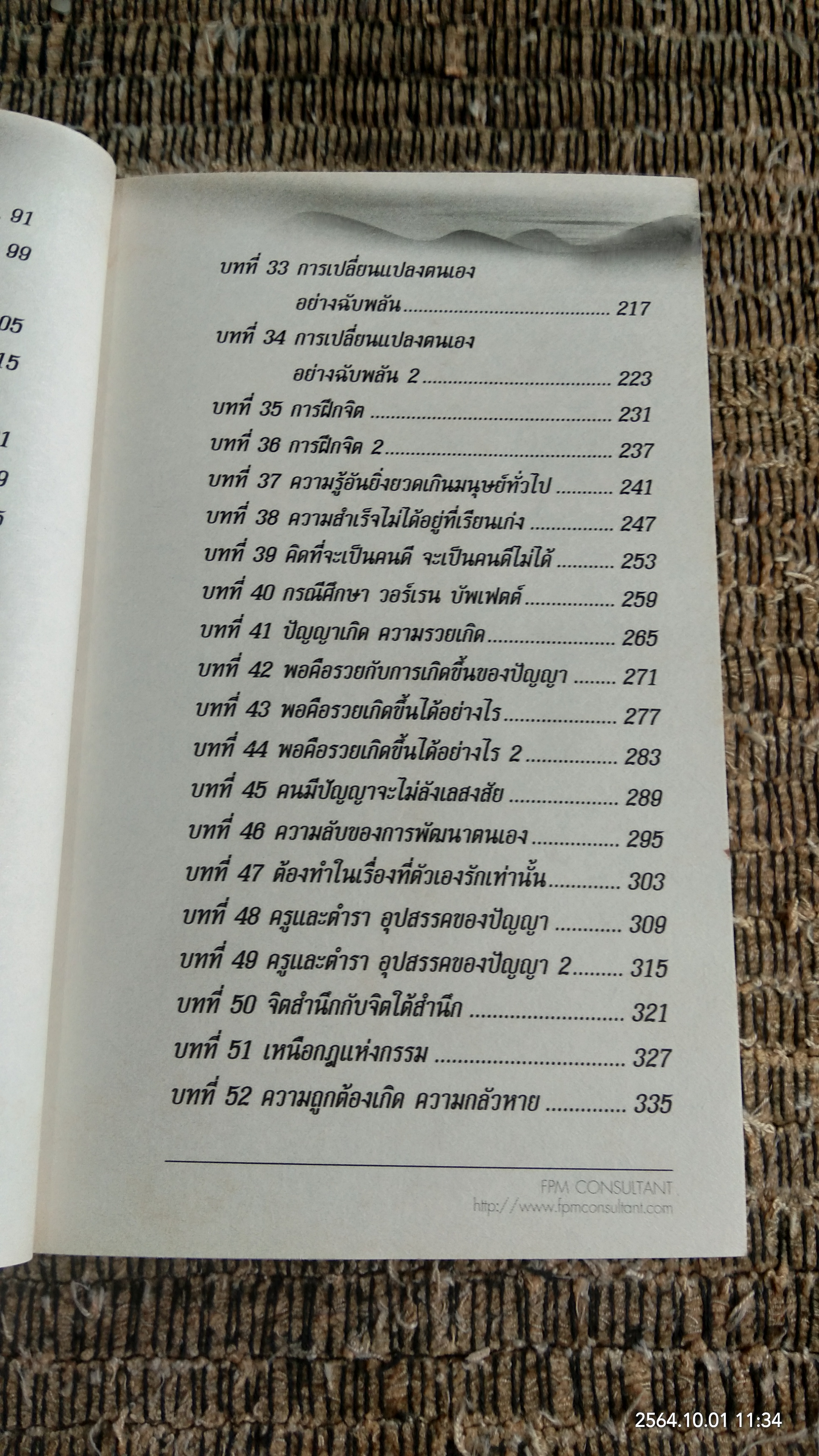 ก่อนพ่อตาย 4 การเกิดขึ้นของปัญญา / ชาย กิตติคุณาภรณ์