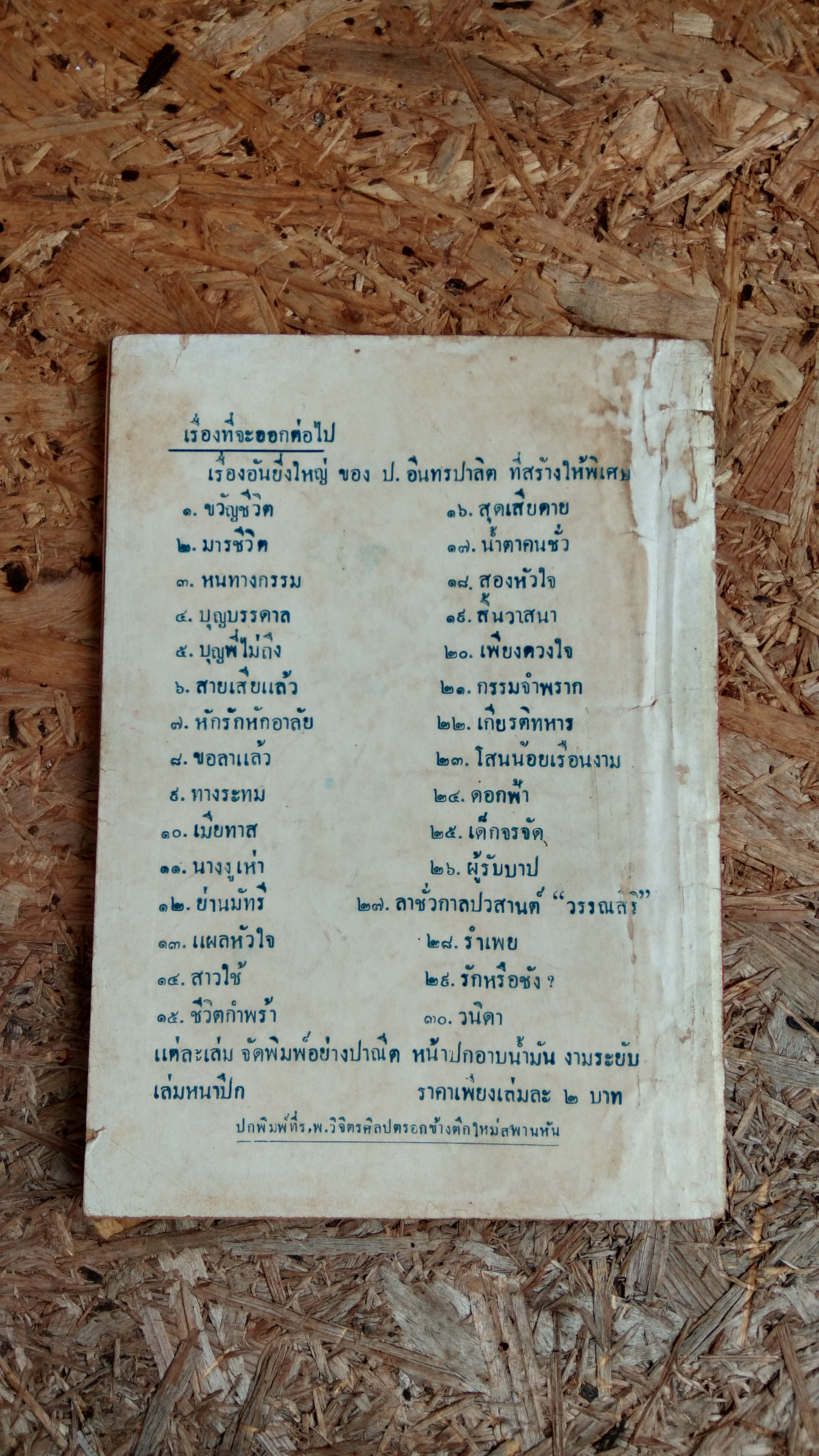 หนูจ๋า / วรรณสิริ