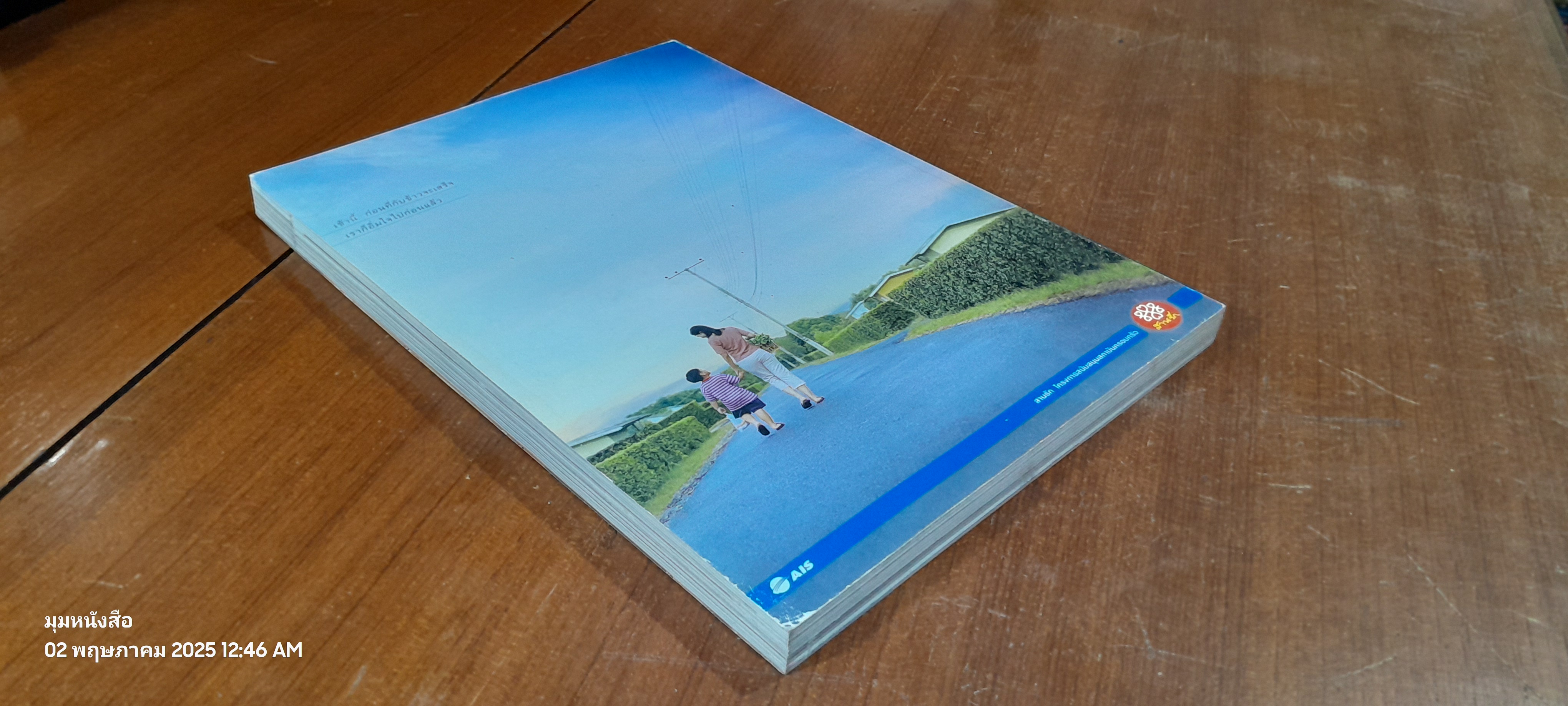 วันนักข่าว 5 มีนาคม 2545