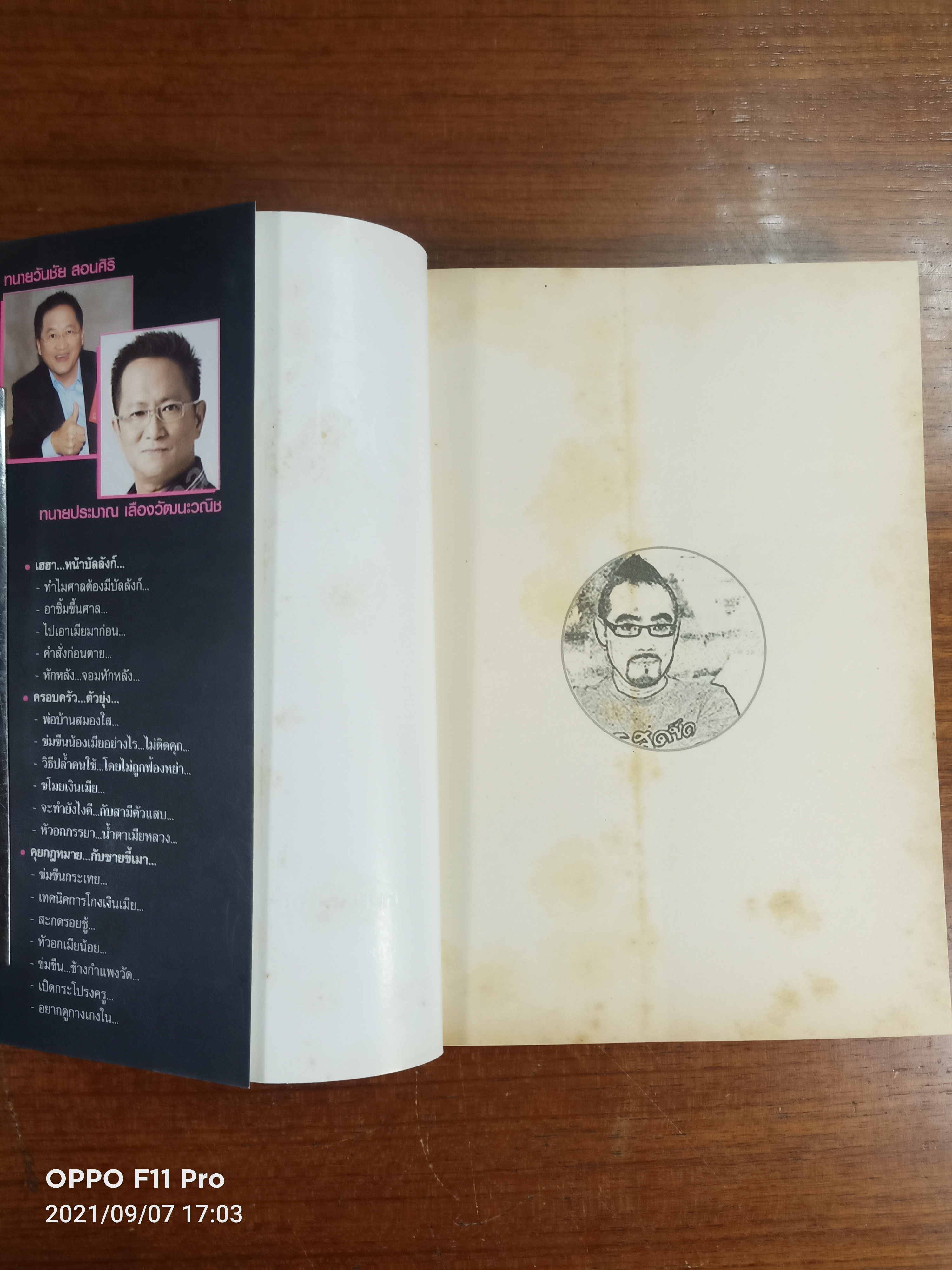 2 ทนายซ่าส์ ฮา...สุดขีด 5#1 / สมคิด ลวางกูร